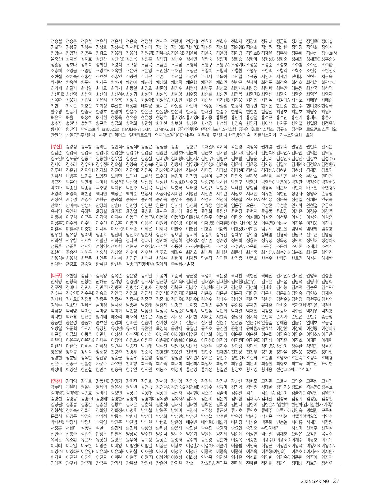 2026 심장소식 봄호 149호 27페이지
