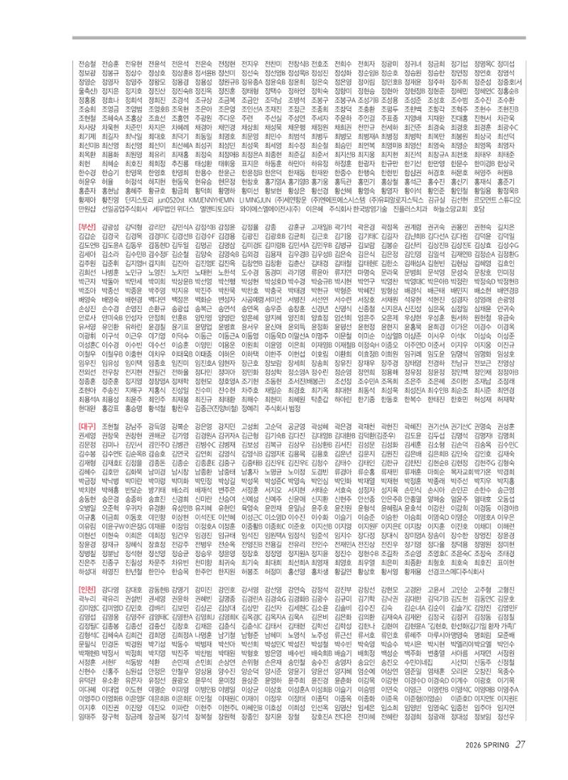 2026 심장소식 봄호 149호 27페이지