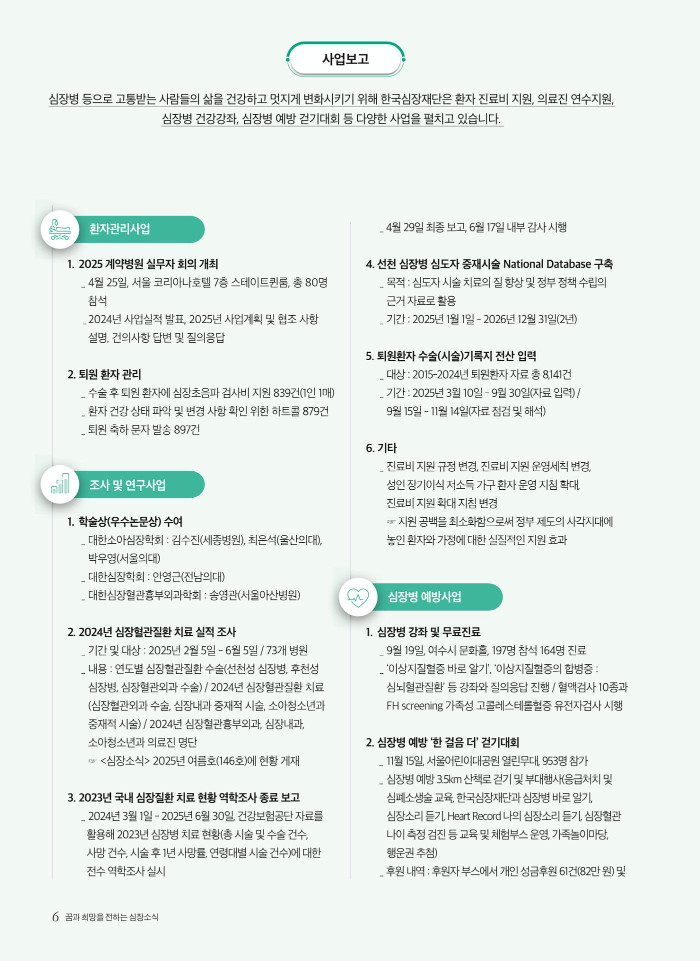 2026 심장소식 봄호 149호 6페이지