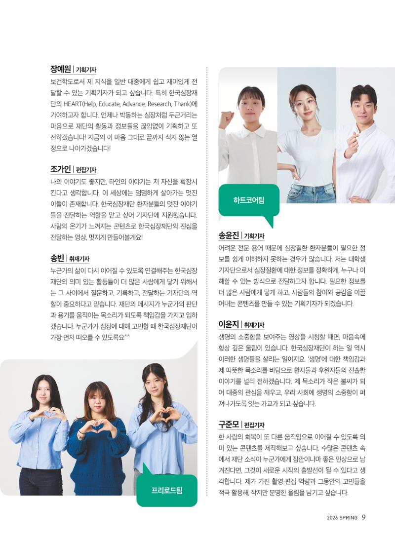 2026 심장소식 봄호 149호 9페이지