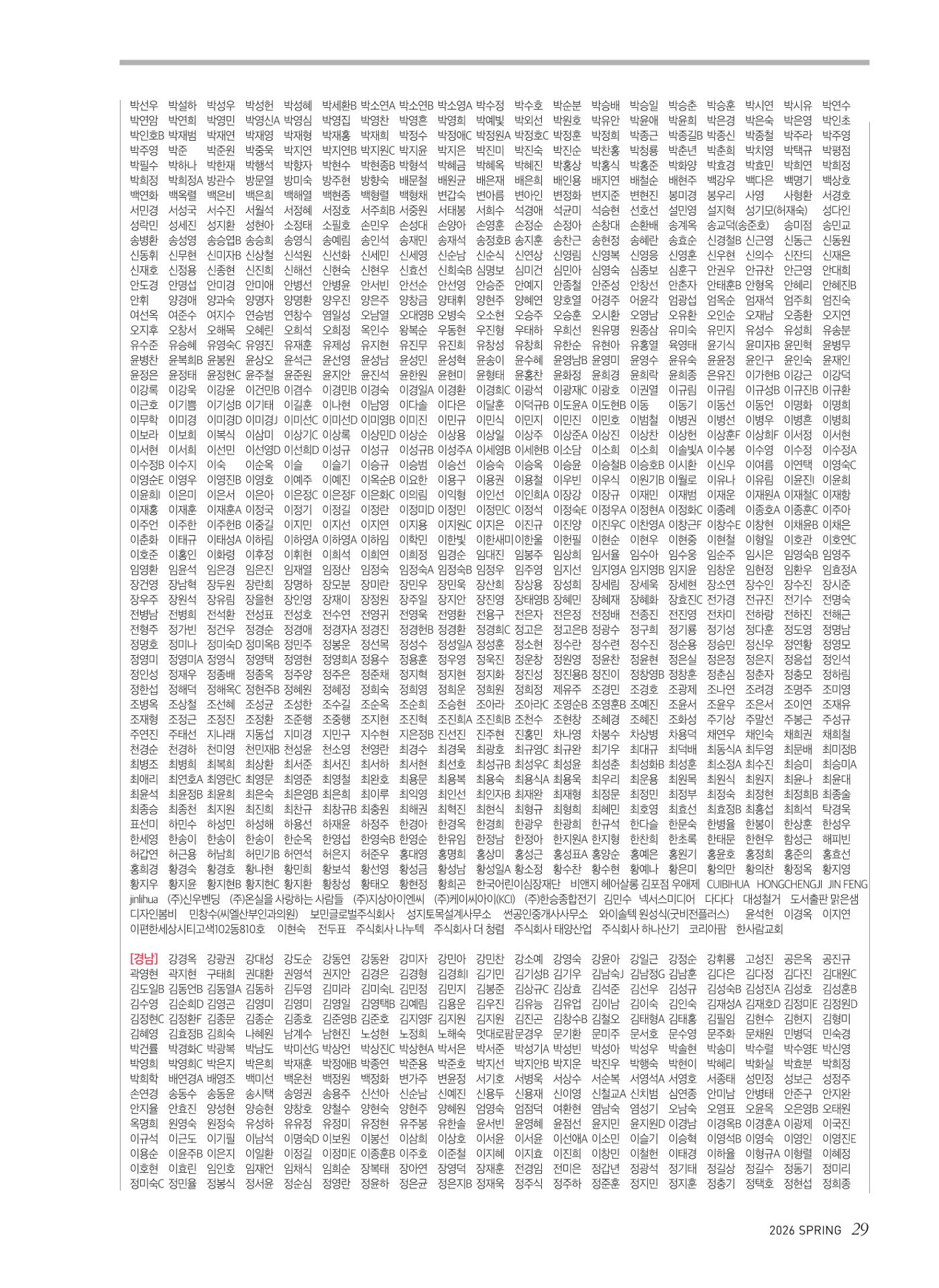 2026 심장소식 봄호 149호 29페이지