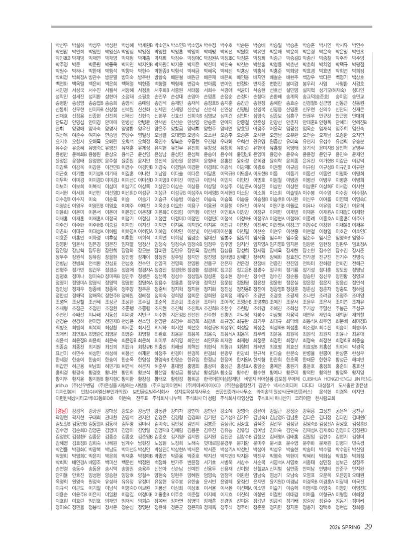 2026 심장소식 봄호 149호 29페이지