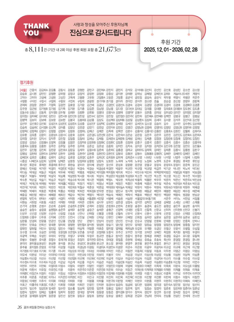 2026 심장소식 봄호 149호 26페이지