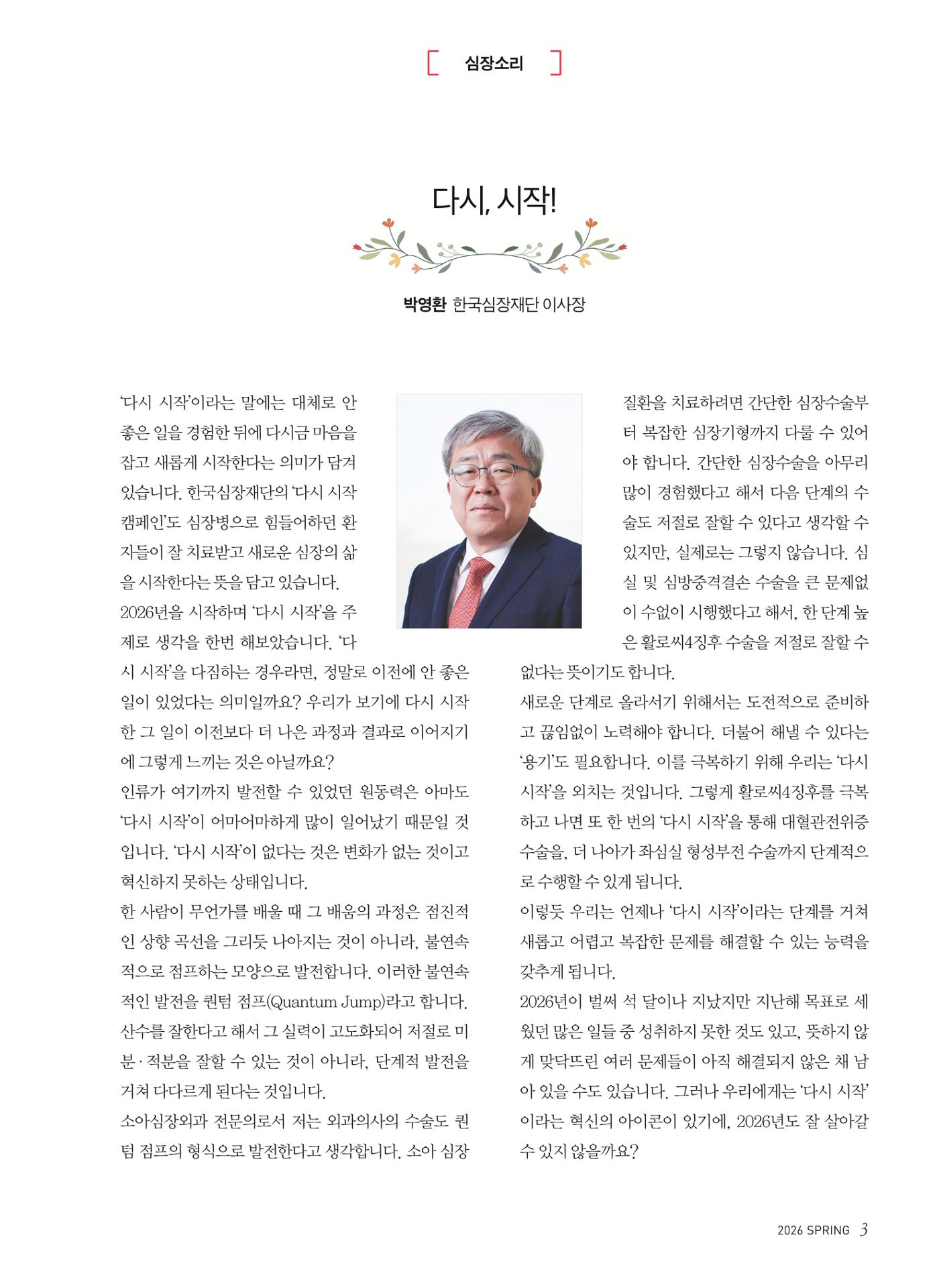 2026 심장소식 봄호 149호 3페이지