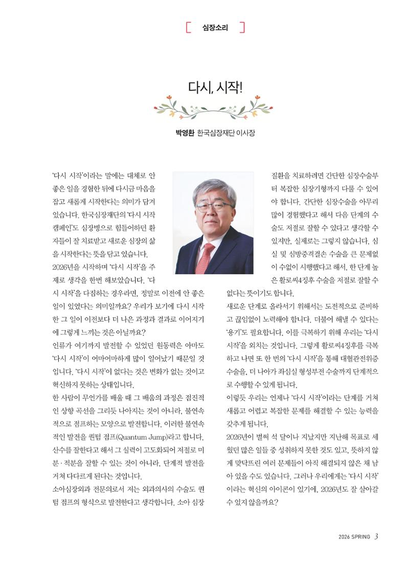 2026 심장소식 봄호 149호 3페이지