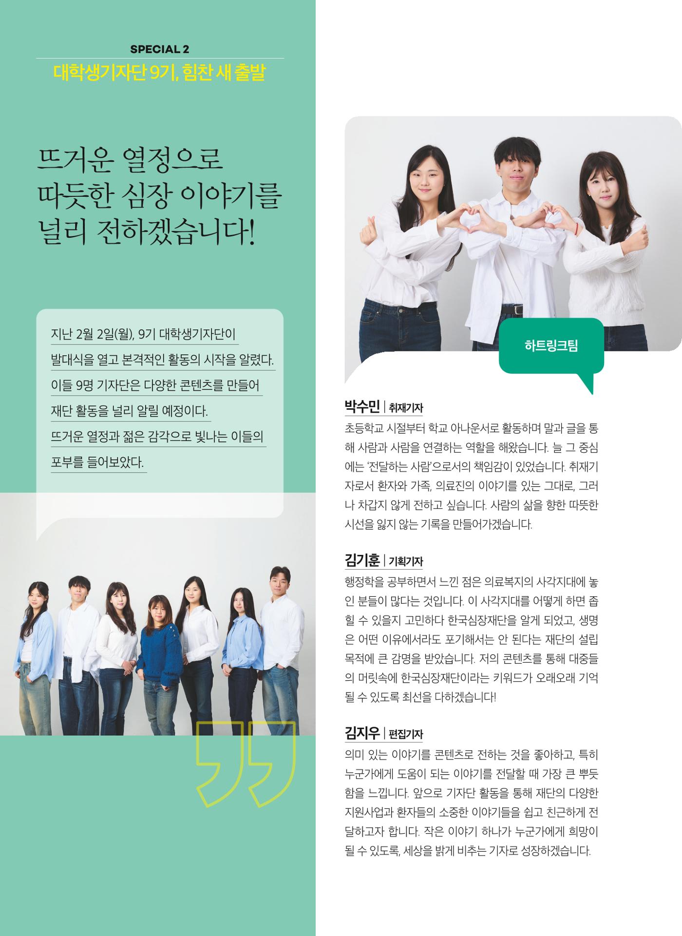 2026 심장소식 봄호 149호 8페이지