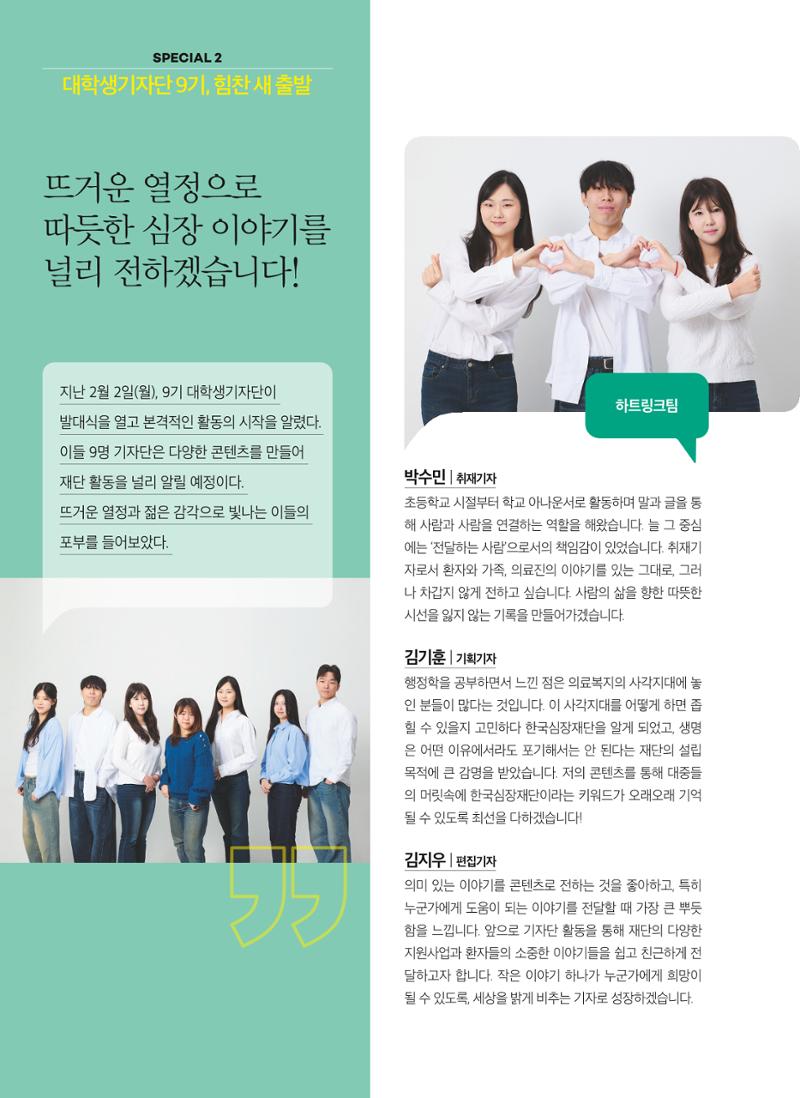2026 심장소식 봄호 149호 8페이지