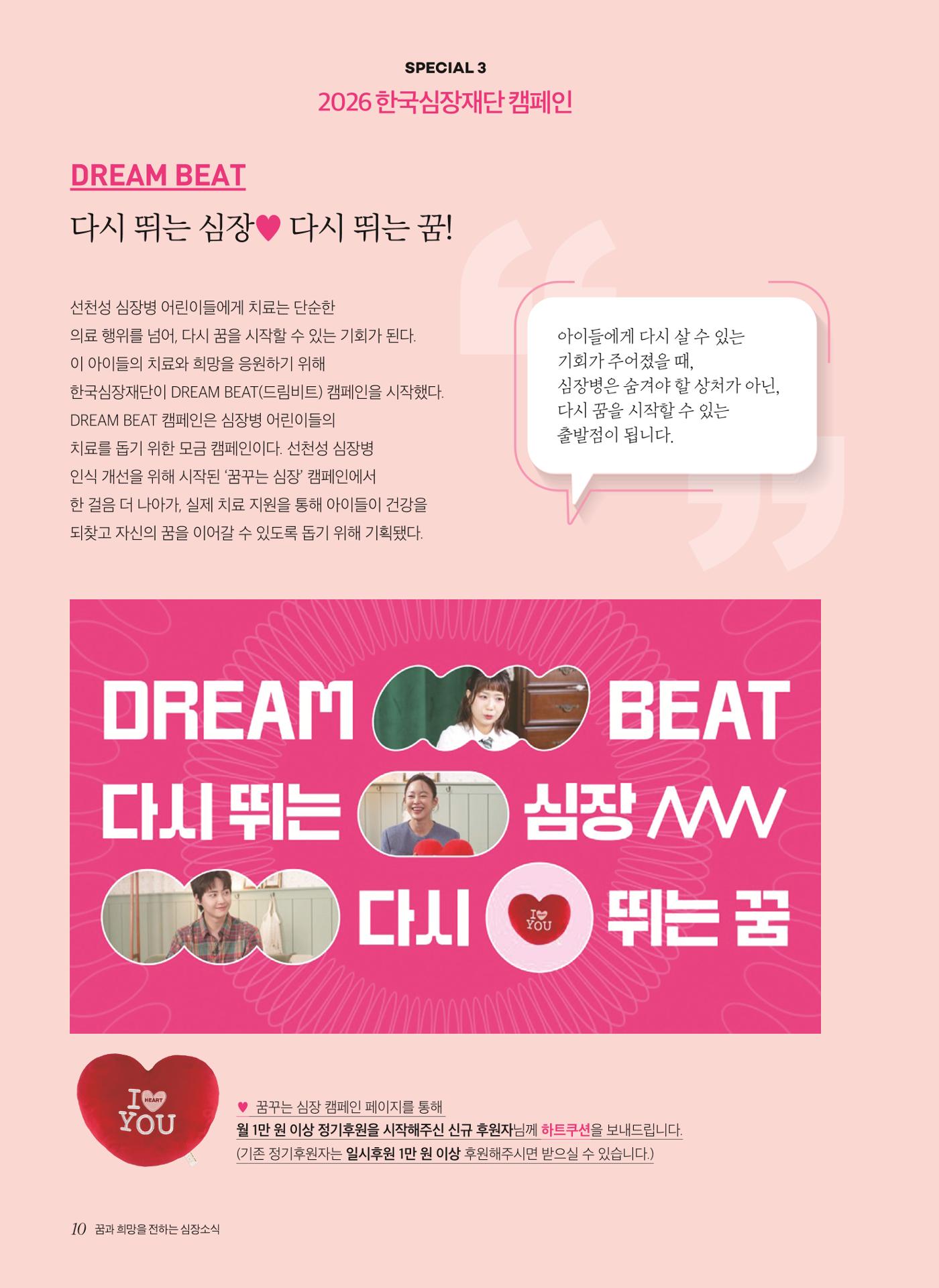 2026 심장소식 봄호 149호 10페이지