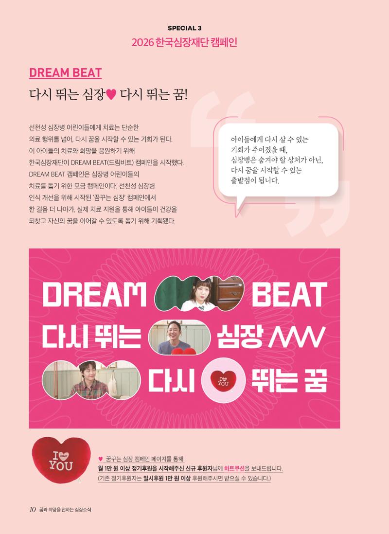 2026 심장소식 봄호 149호 10페이지