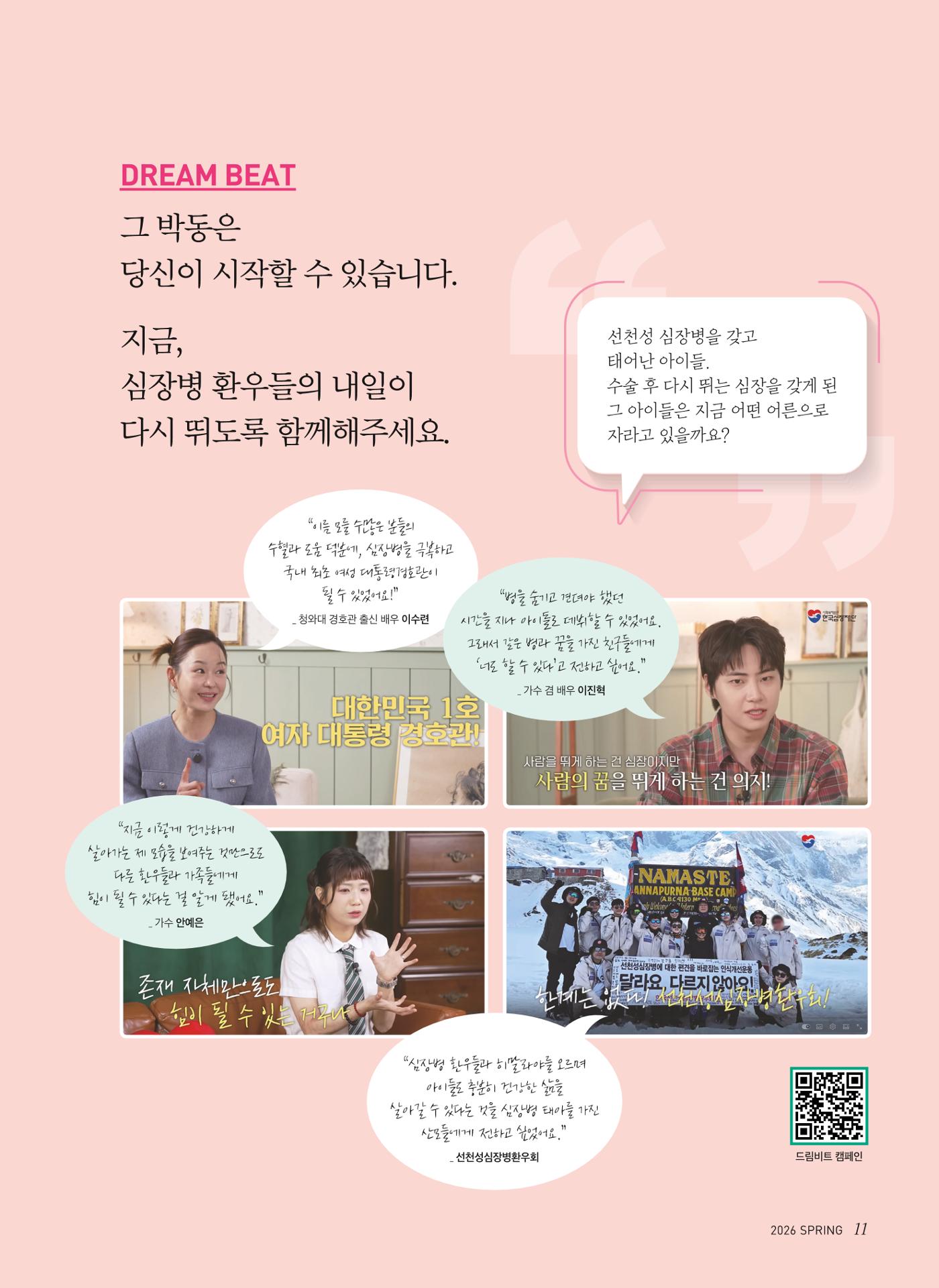 2026 심장소식 봄호 149호 11페이지