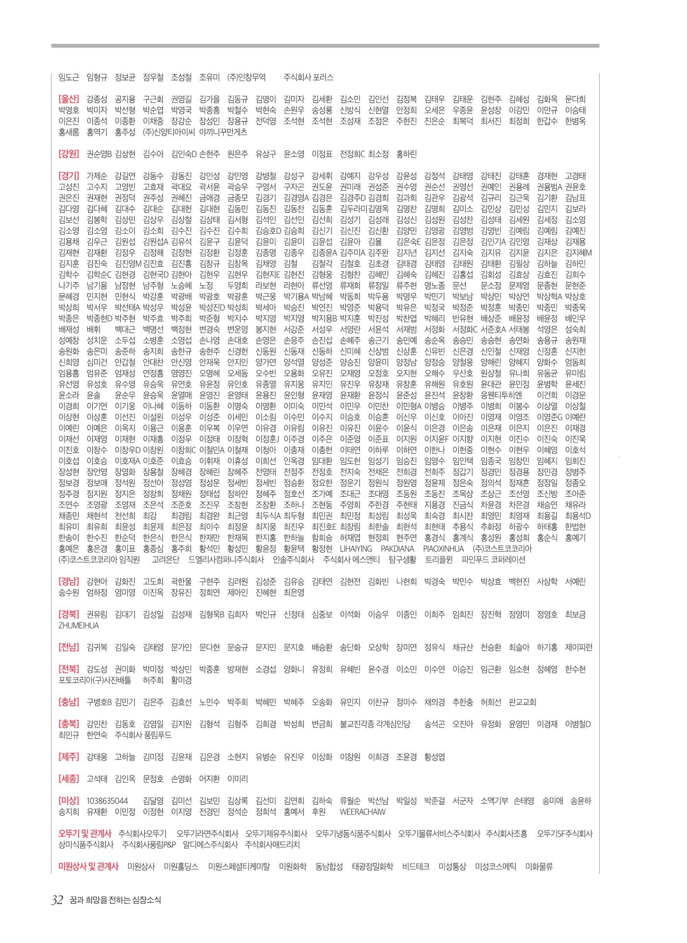 2026 심장소식 봄호 149호 32페이지