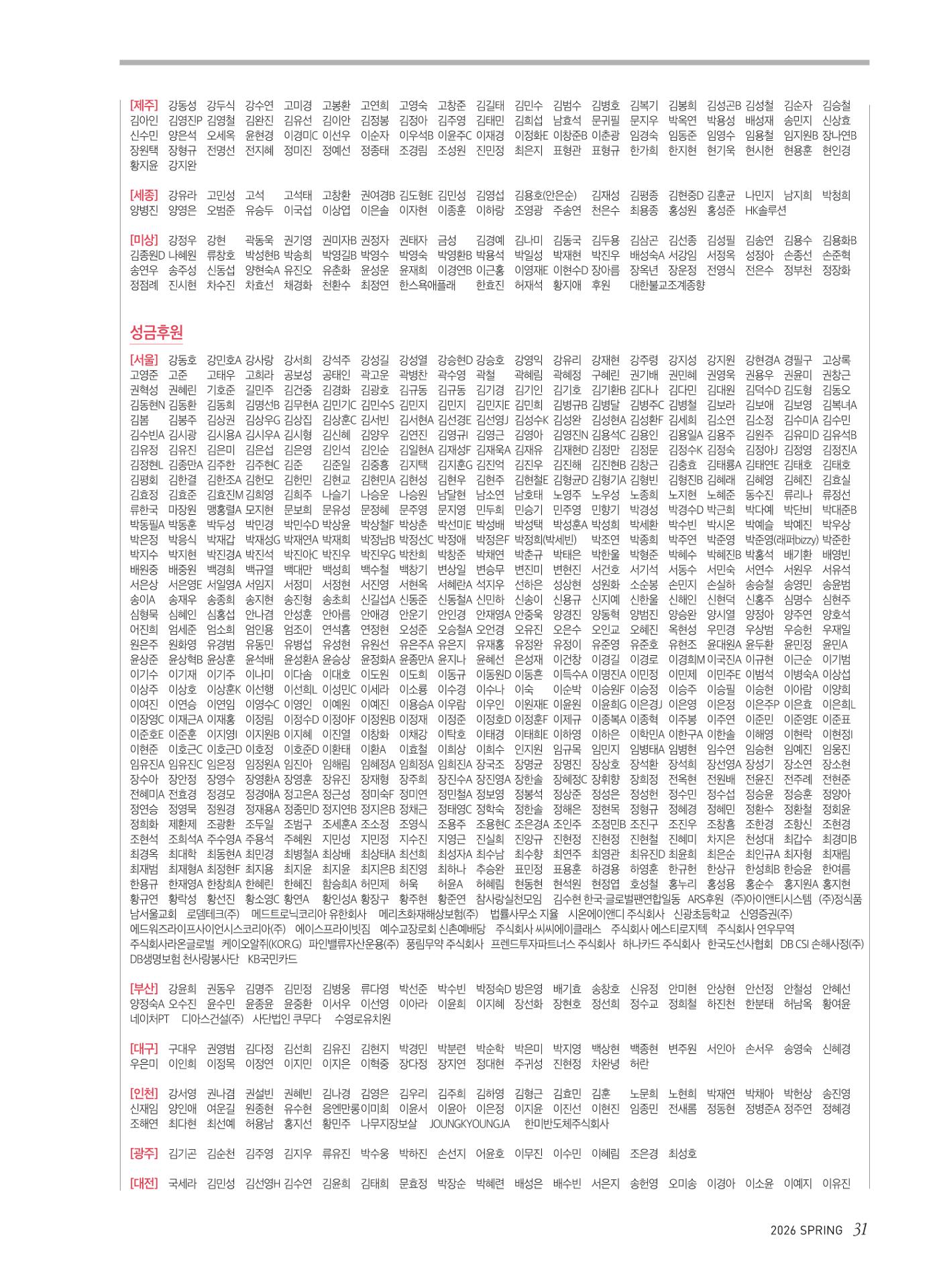 2026 심장소식 봄호 149호 31페이지