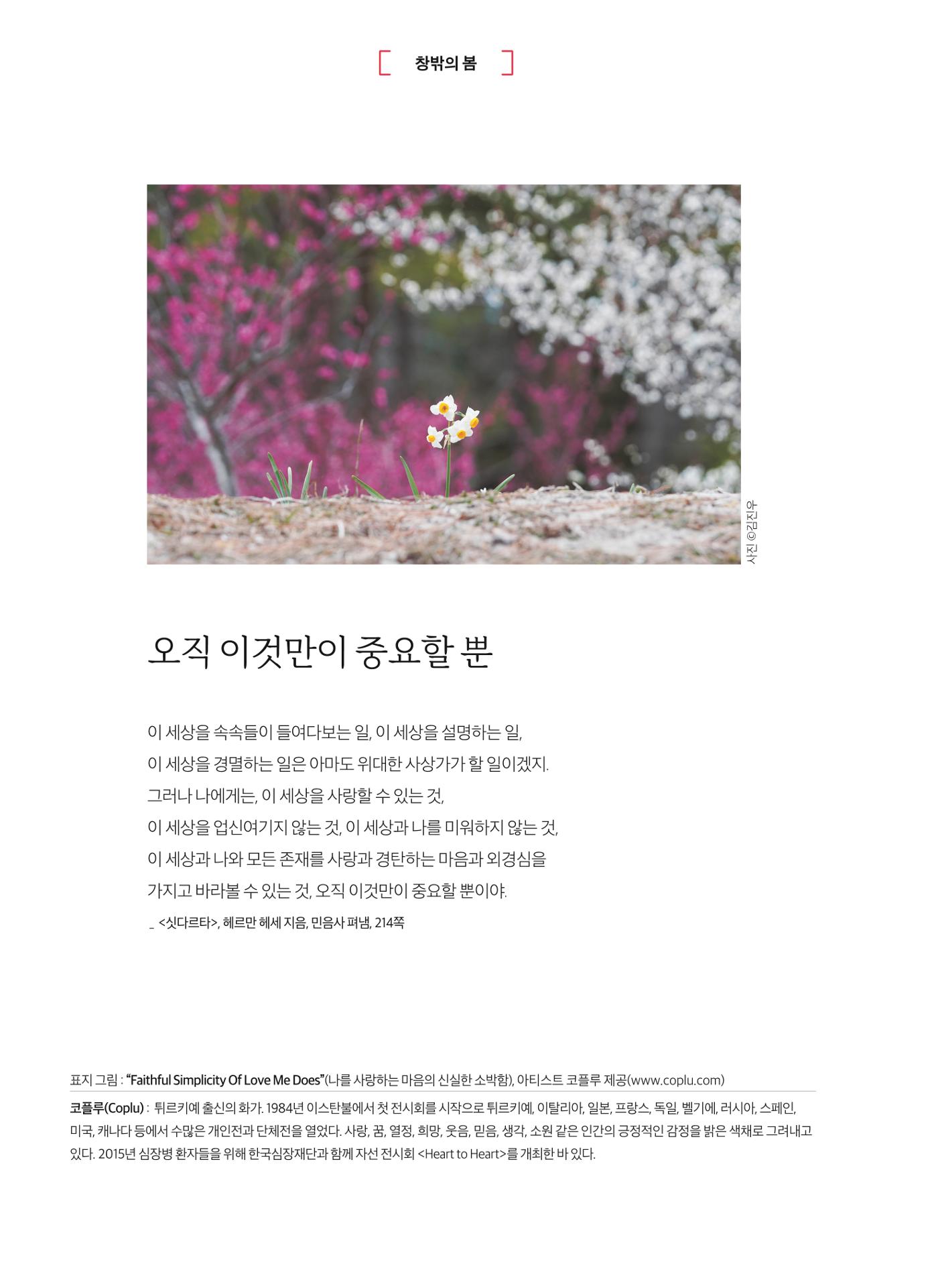 2026 심장소식 봄호 149호 2페이지