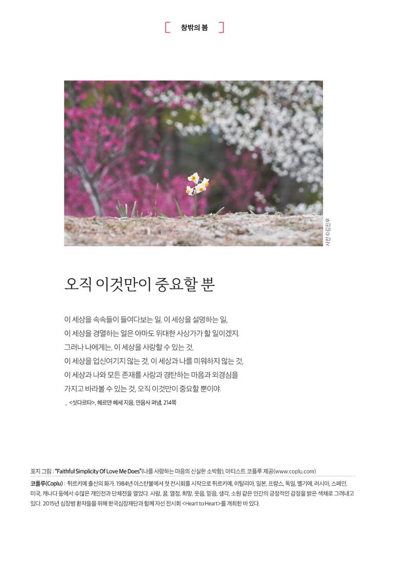 2026 심장소식 봄호 149호 2페이지