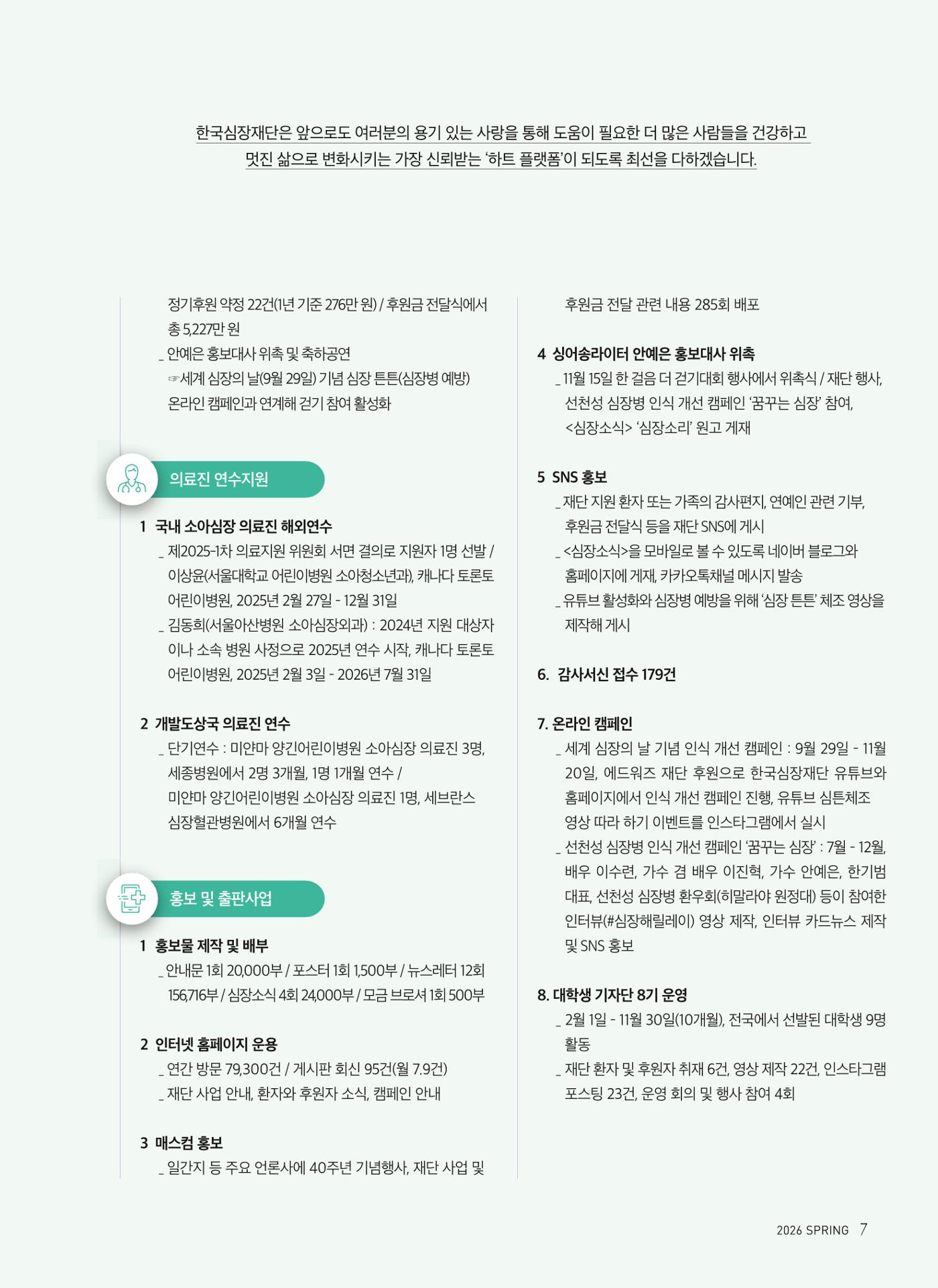 2026 심장소식 봄호 149호 7페이지