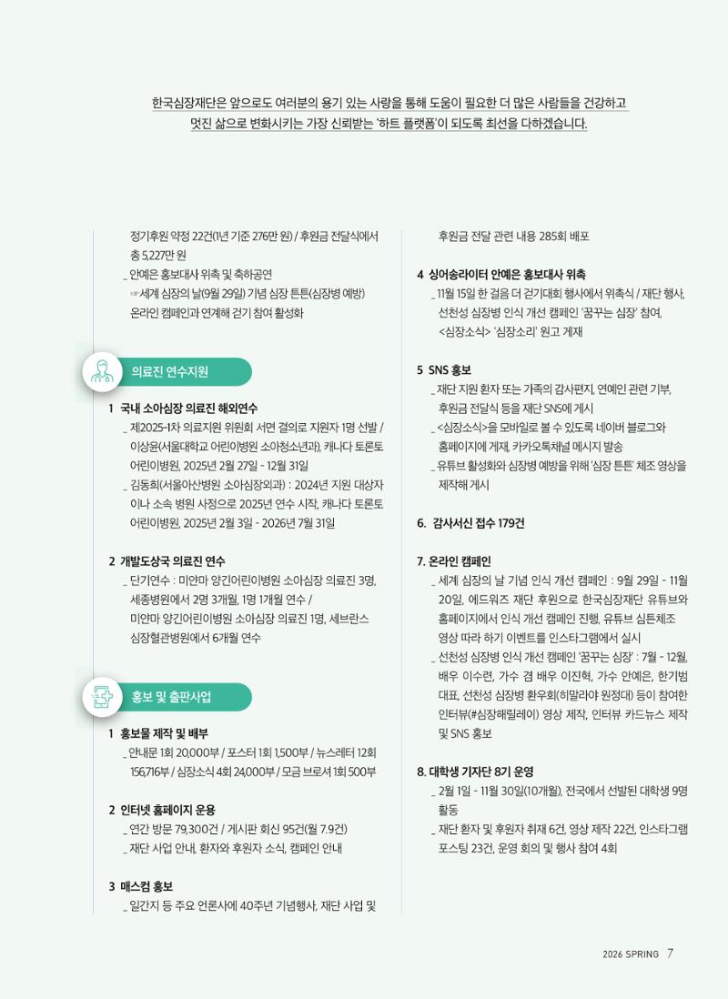 2026 심장소식 봄호 149호 7페이지