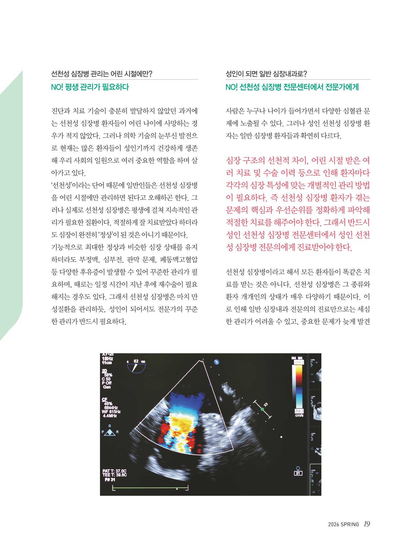 2026 심장소식 봄호 149호 19페이지