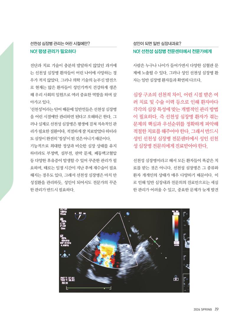 2026 심장소식 봄호 149호 19페이지