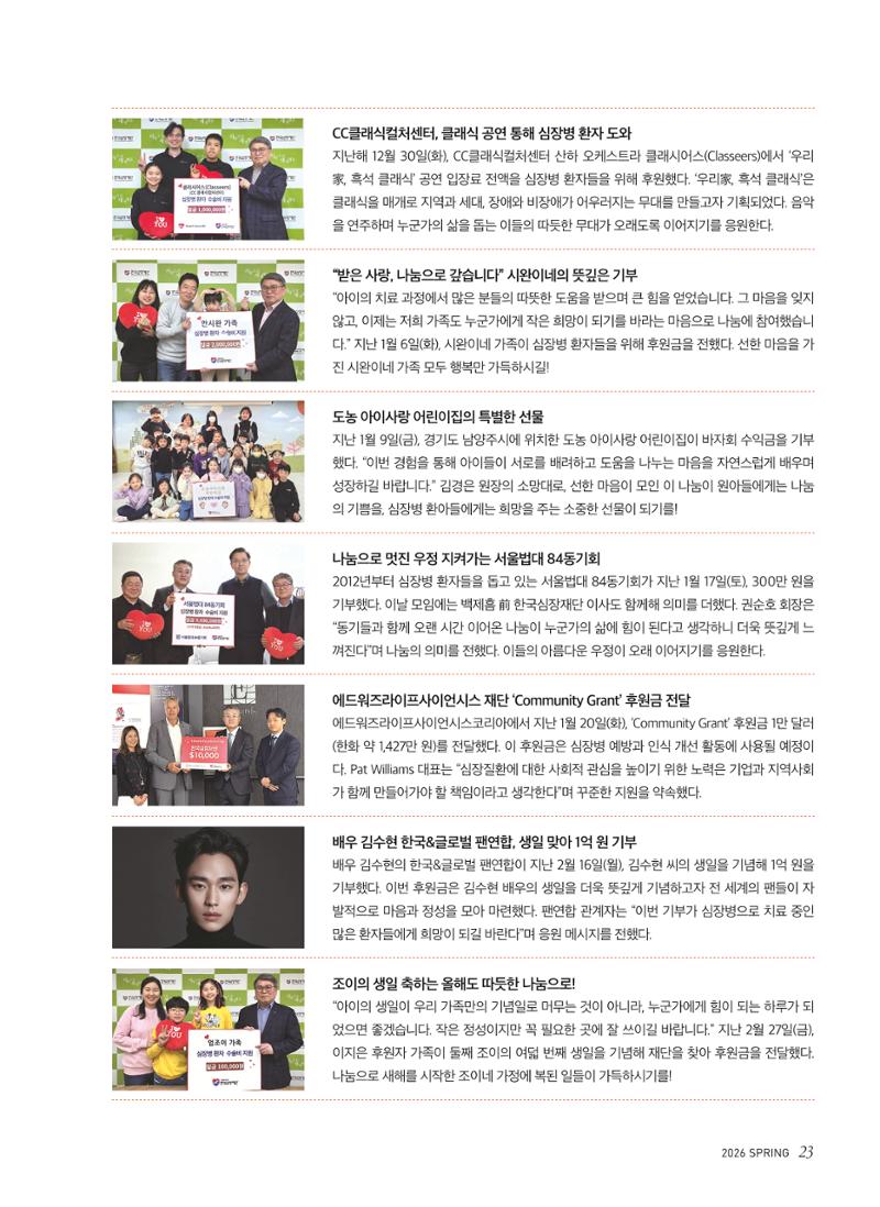 2026 심장소식 봄호 149호 23페이지