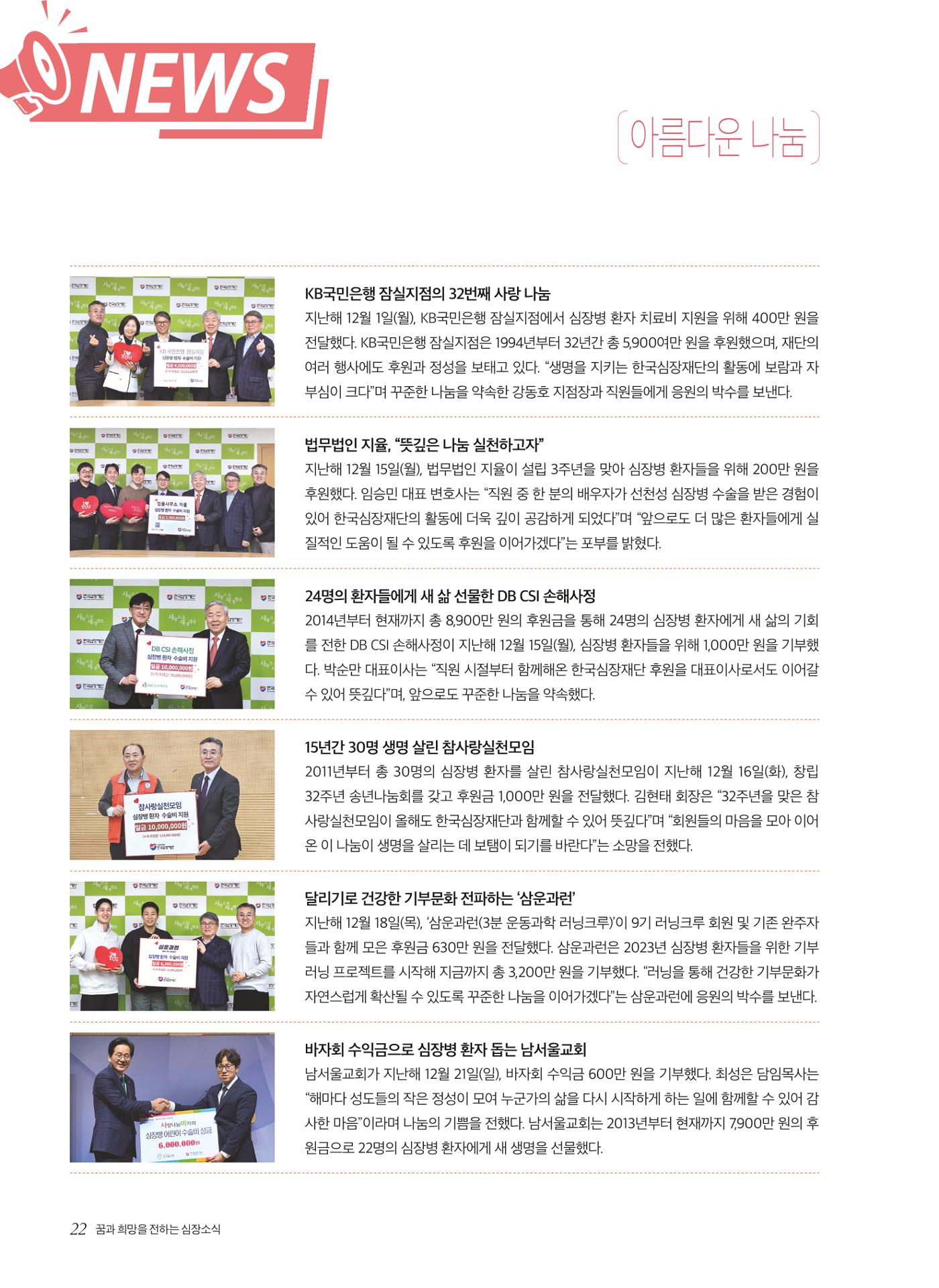 2026 심장소식 봄호 149호 22페이지