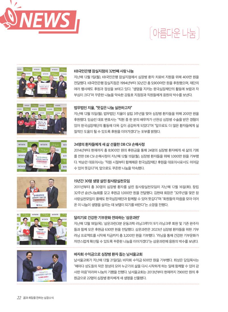2026 심장소식 봄호 149호 22페이지