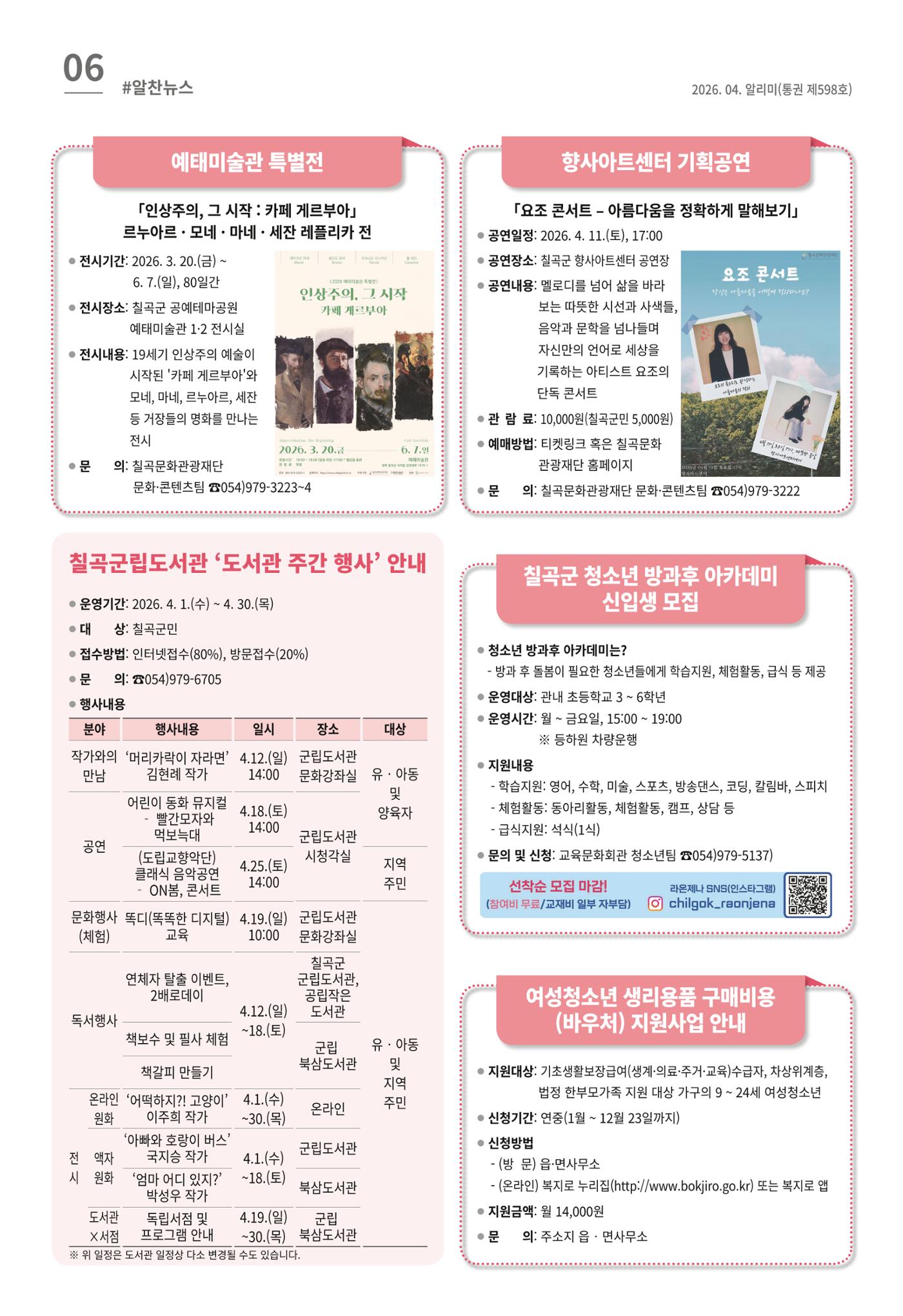 [럭키칠곡] 2026년 4월호 알리미 6페이지