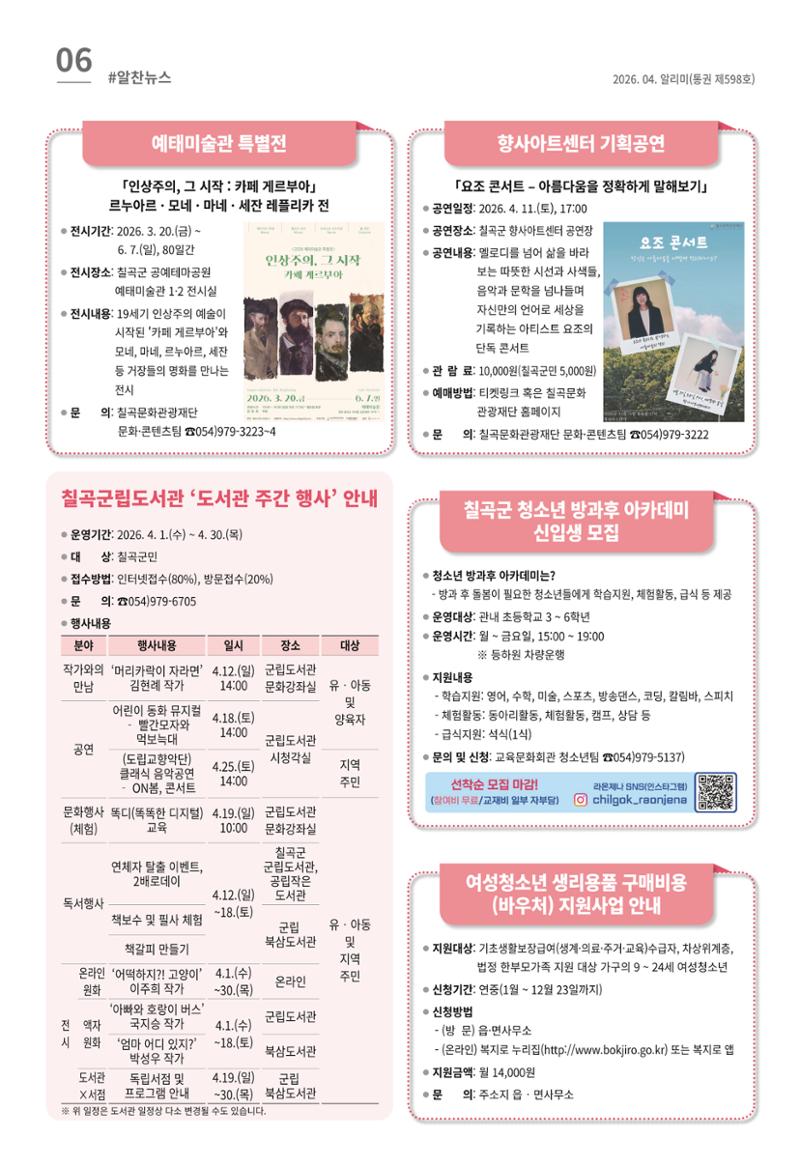 [럭키칠곡] 2026년 4월호 알리미 6페이지