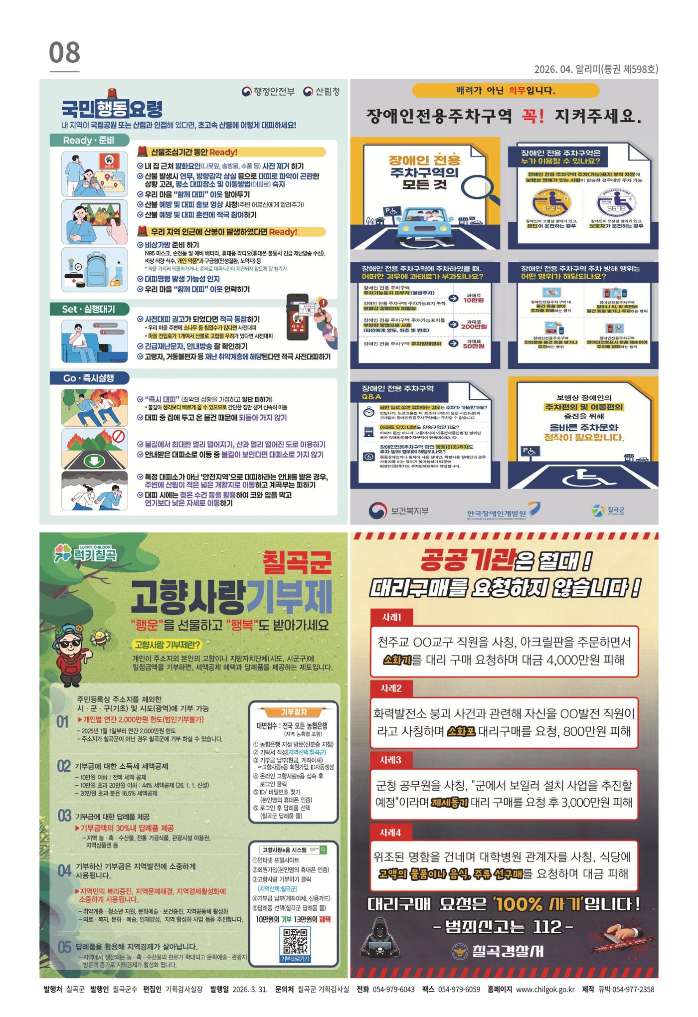 [럭키칠곡] 2026년 4월호 알리미 8페이지