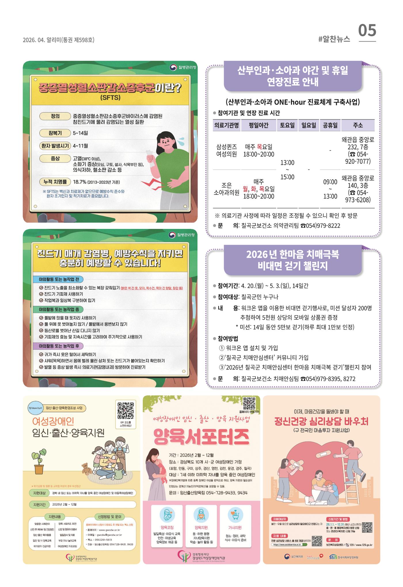 [럭키칠곡] 2026년 4월호 알리미 5페이지