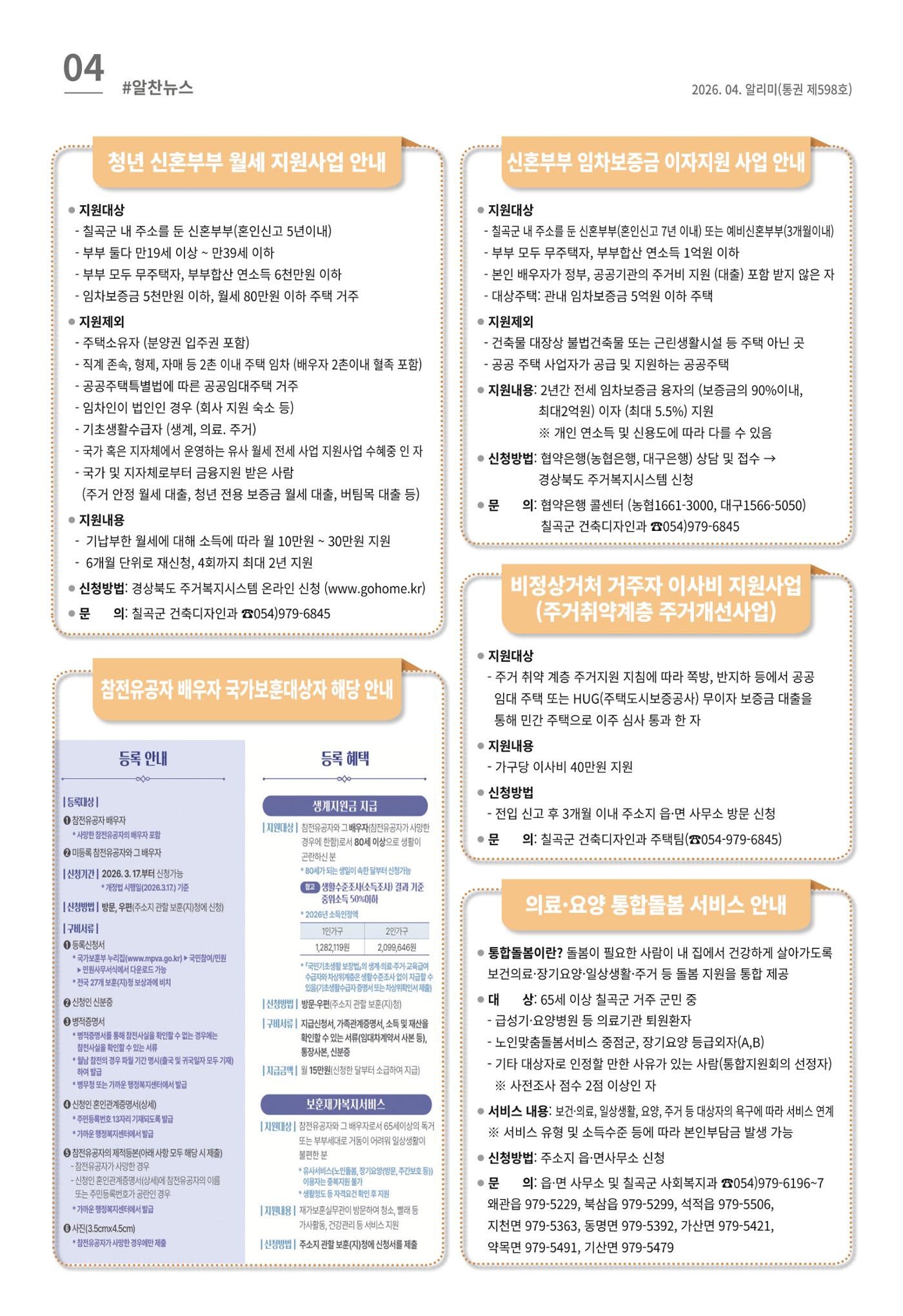[럭키칠곡] 2026년 4월호 알리미 4페이지
