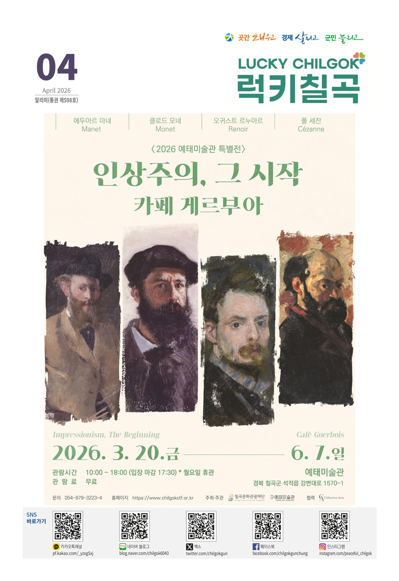 [럭키칠곡] 2026년 4월호 알리미 1페이지