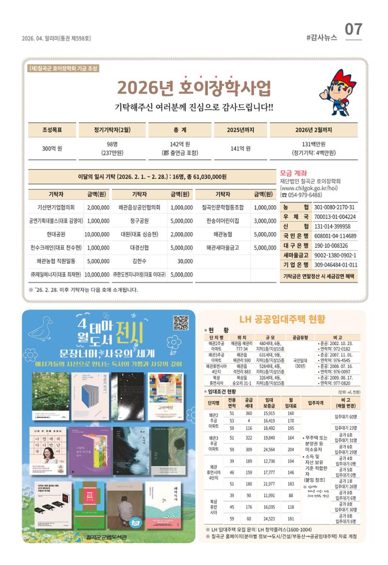 [럭키칠곡] 2026년 4월호 알리미 7페이지