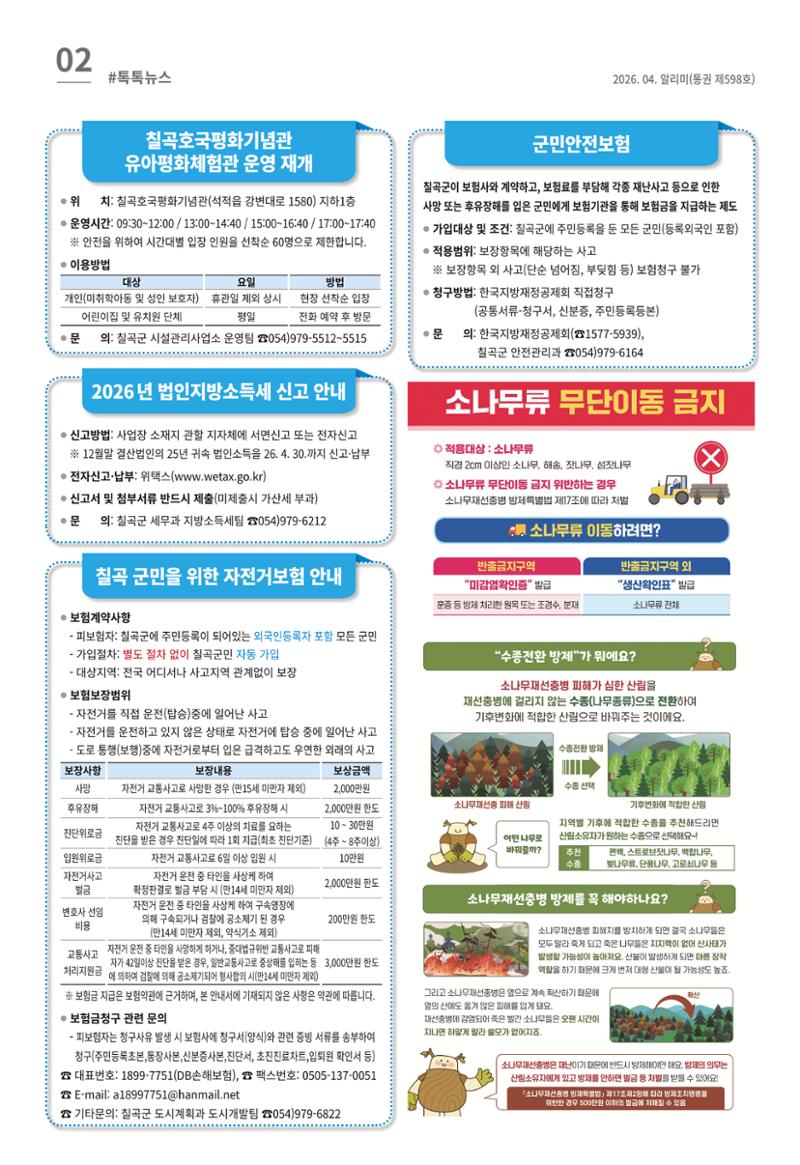 [럭키칠곡] 2026년 4월호 알리미 2페이지