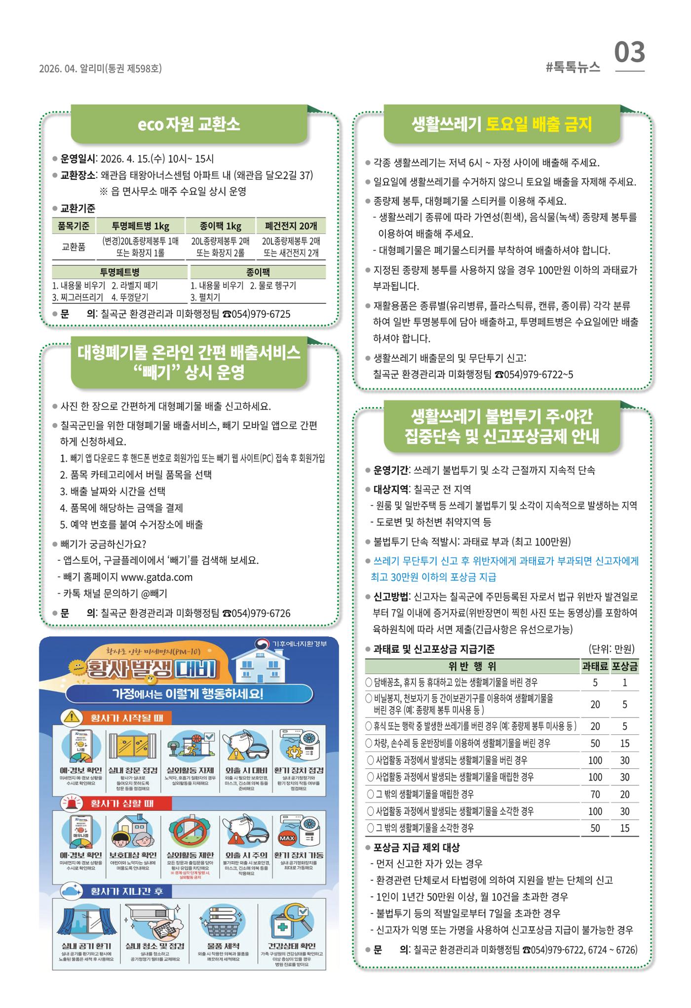 [럭키칠곡] 2026년 4월호 알리미 3페이지