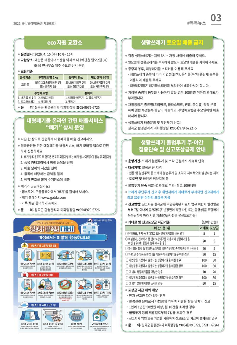 [럭키칠곡] 2026년 4월호 알리미 3페이지