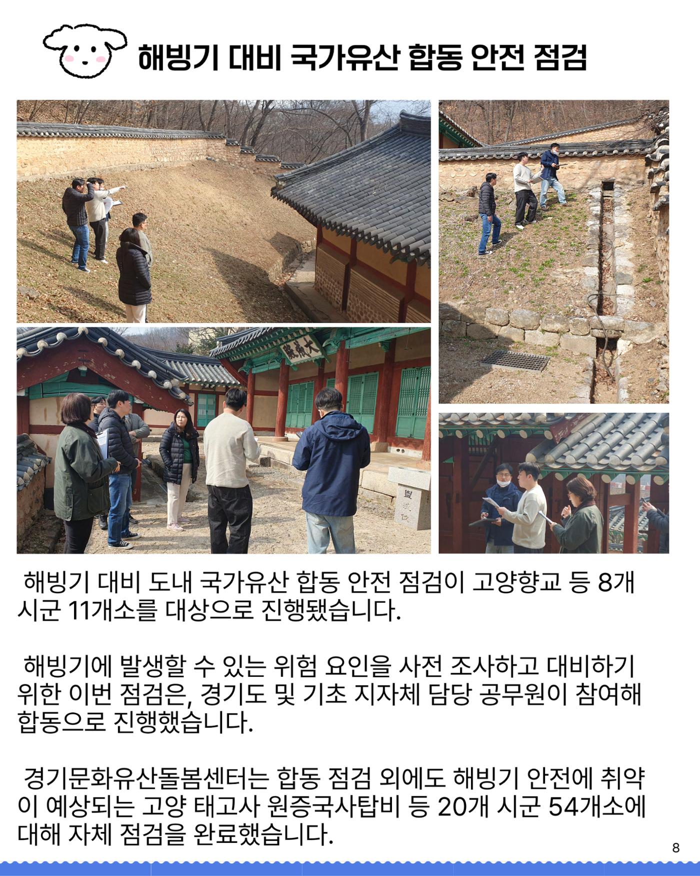 경기유산 2026 봄호 9페이지