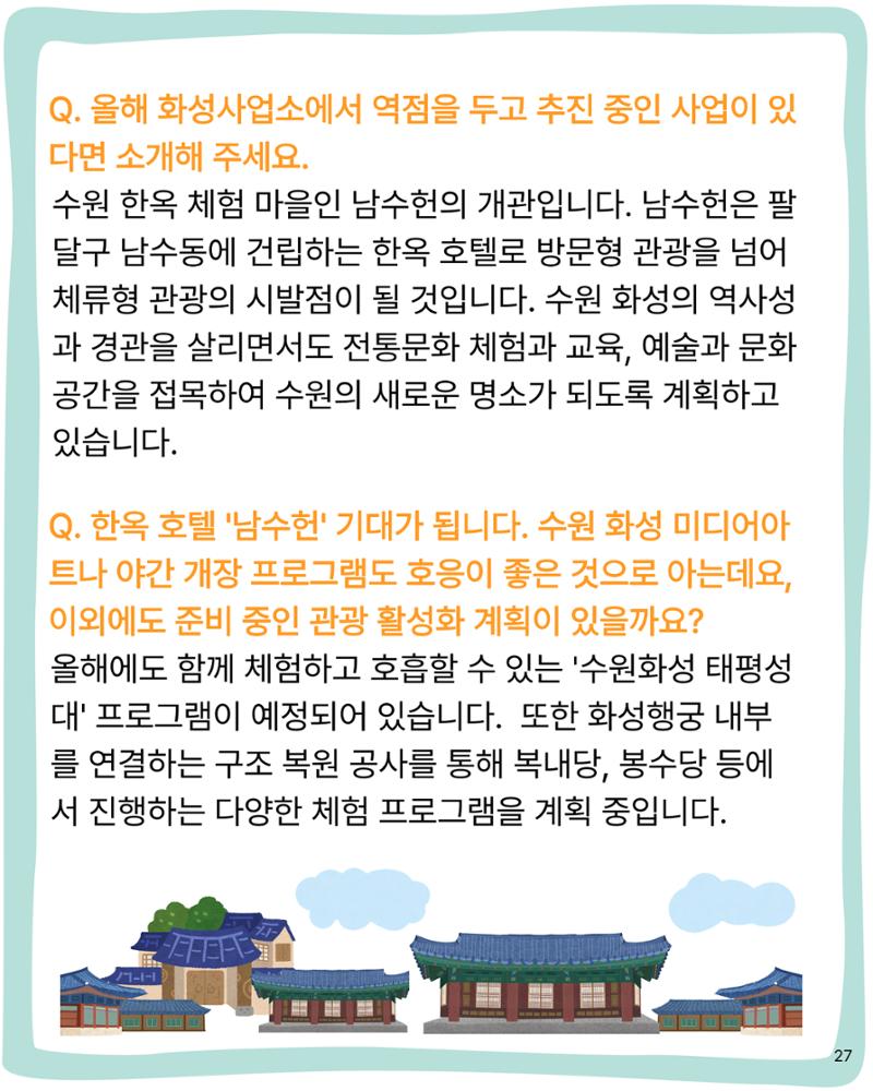 경기유산 2026 봄호 28페이지
