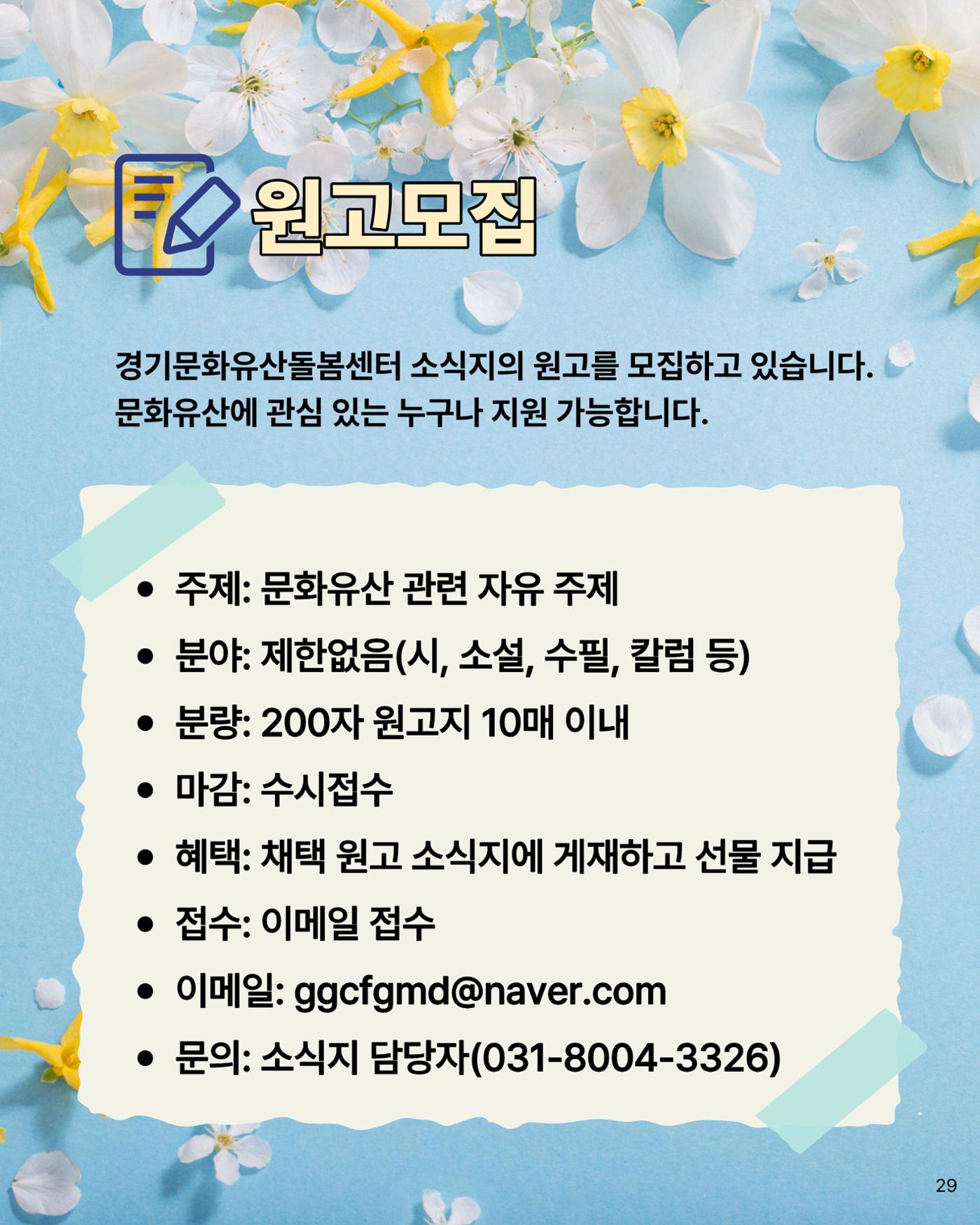 경기유산 2026 봄호 30페이지