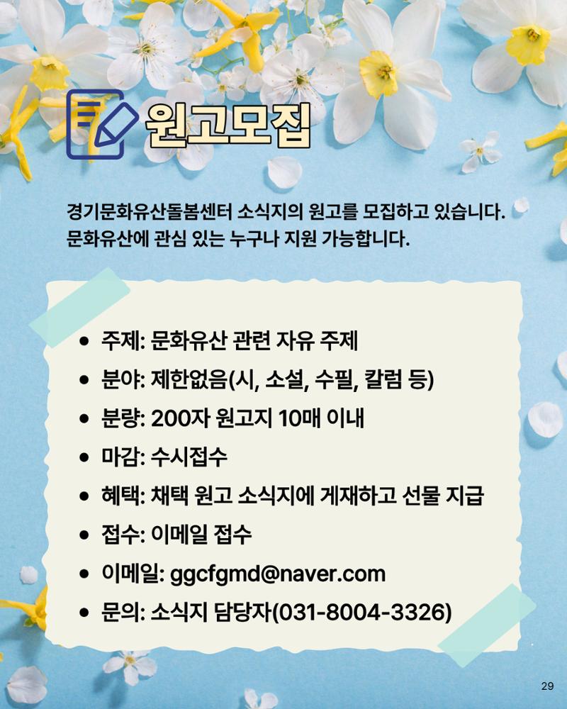경기유산 2026 봄호 30페이지
