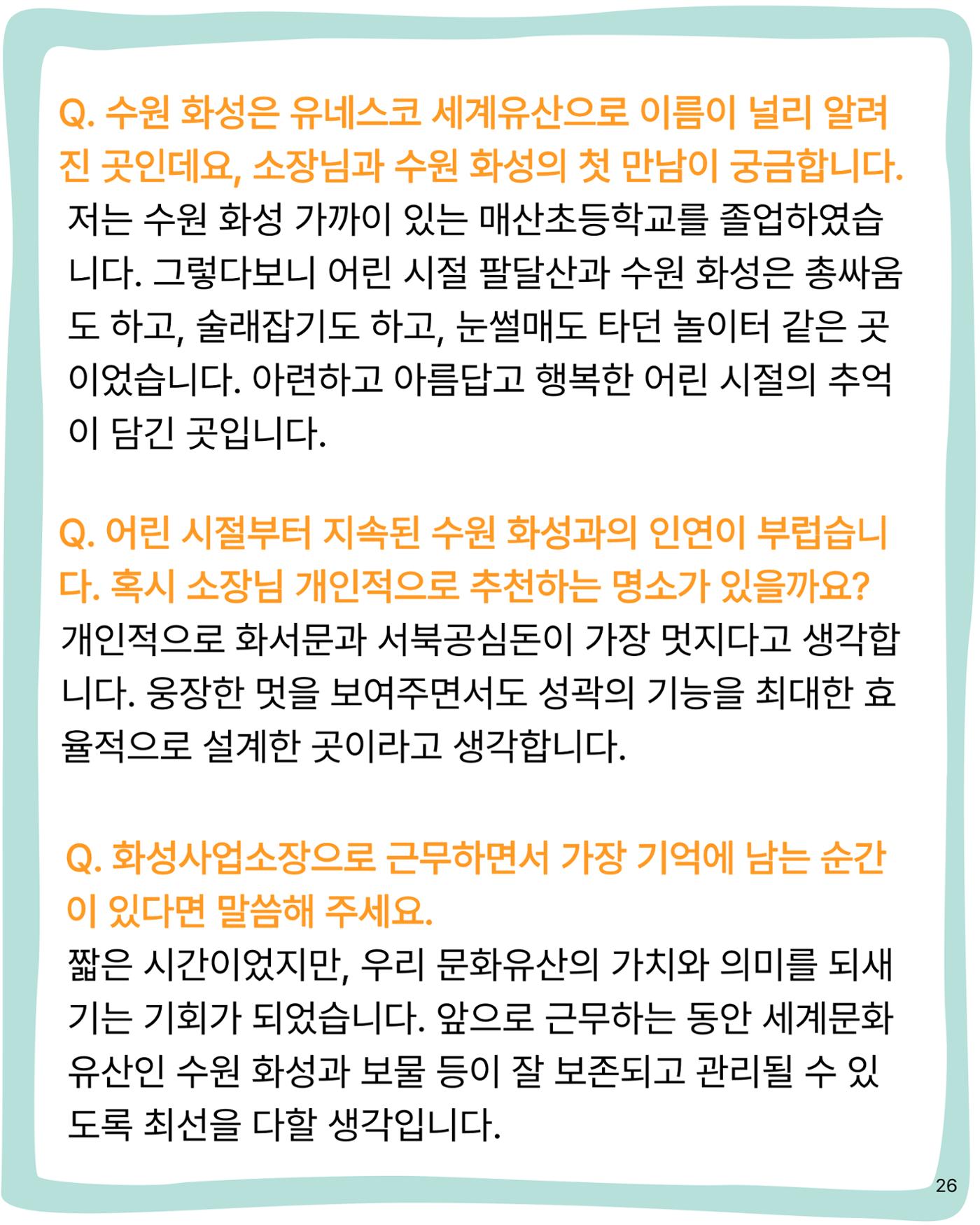 경기유산 2026 봄호 27페이지