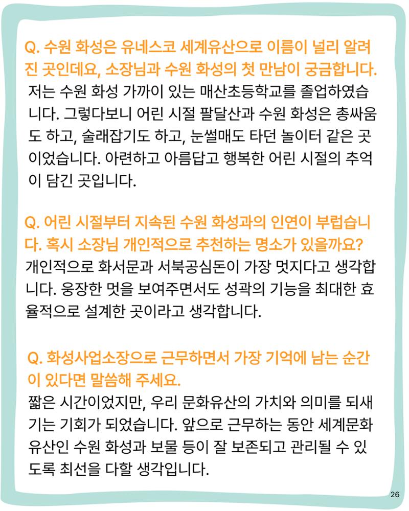 경기유산 2026 봄호 27페이지