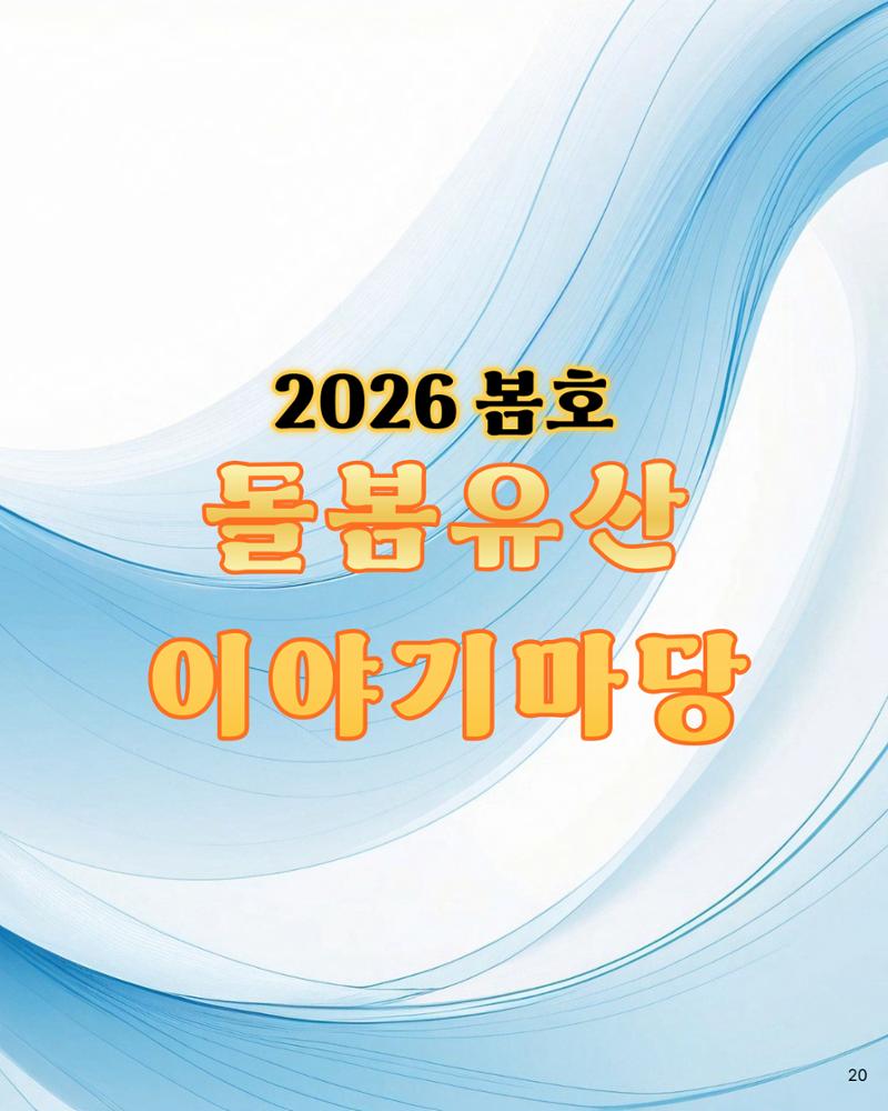 경기유산 2026 봄호 21페이지