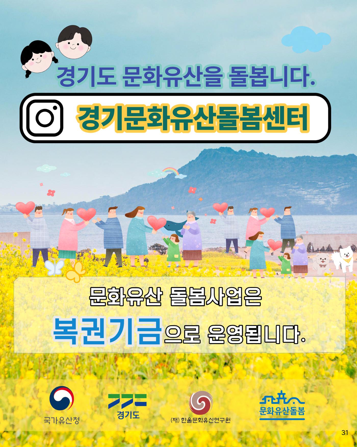 경기유산 2026 봄호 32페이지