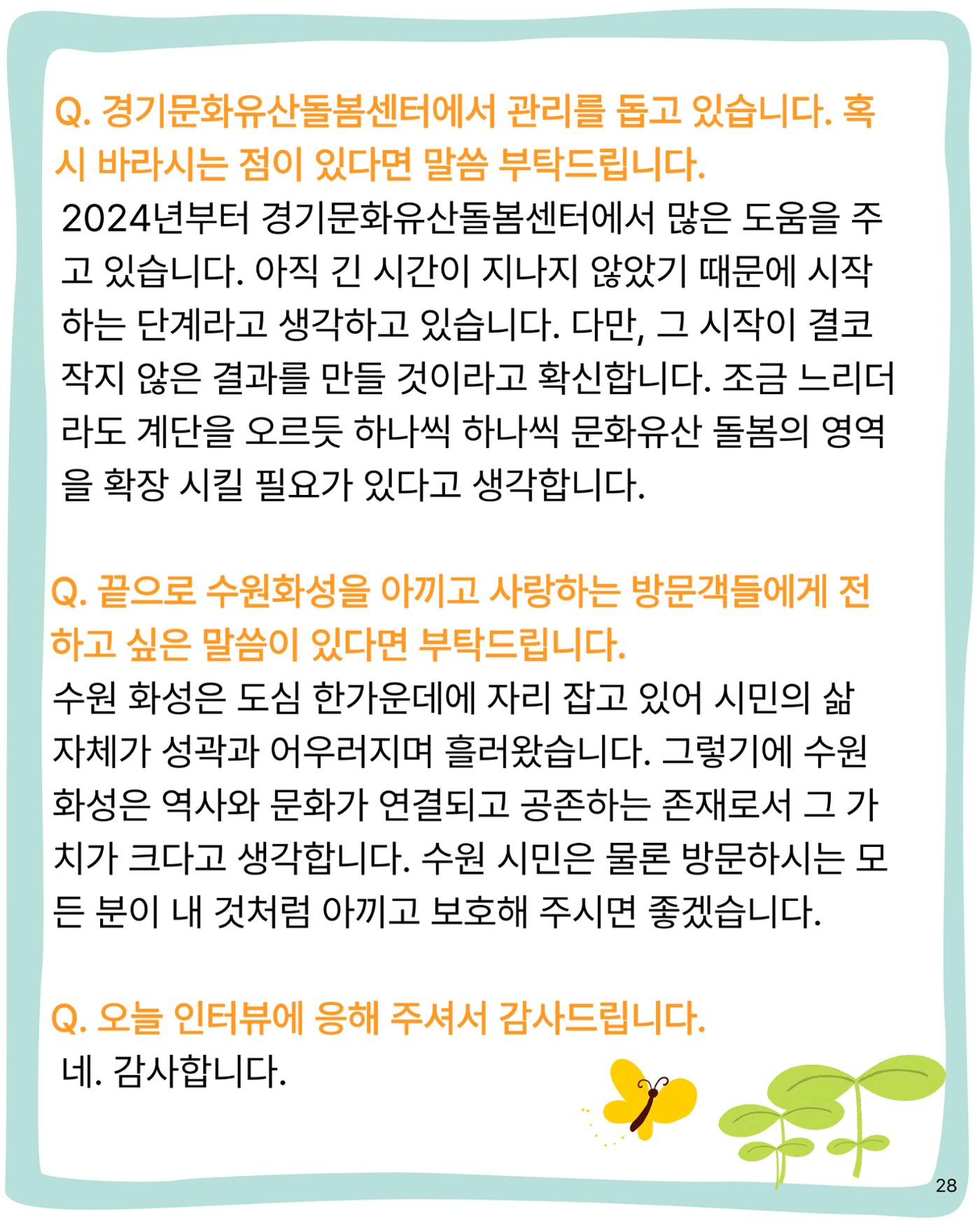 경기유산 2026 봄호 29페이지
