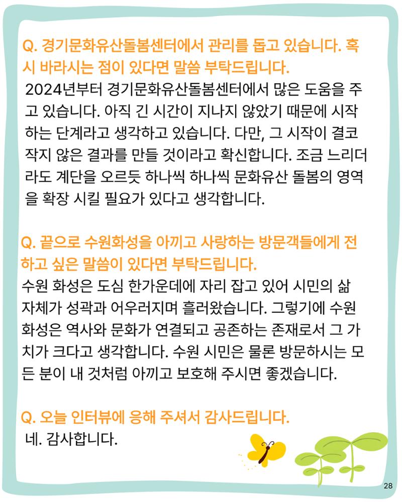 경기유산 2026 봄호 29페이지