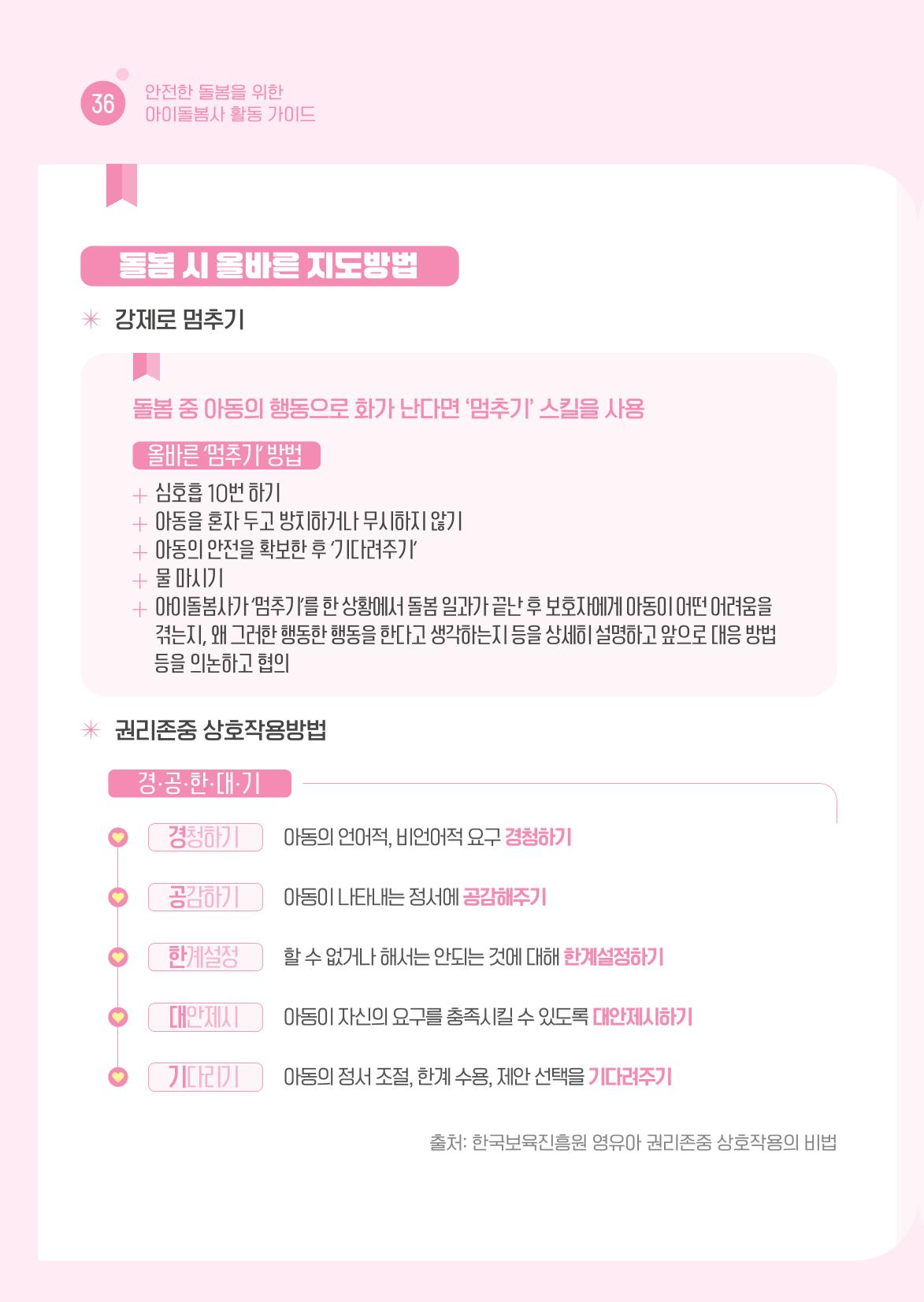 2026 아이돌봄사 활동 가이드 38페이지