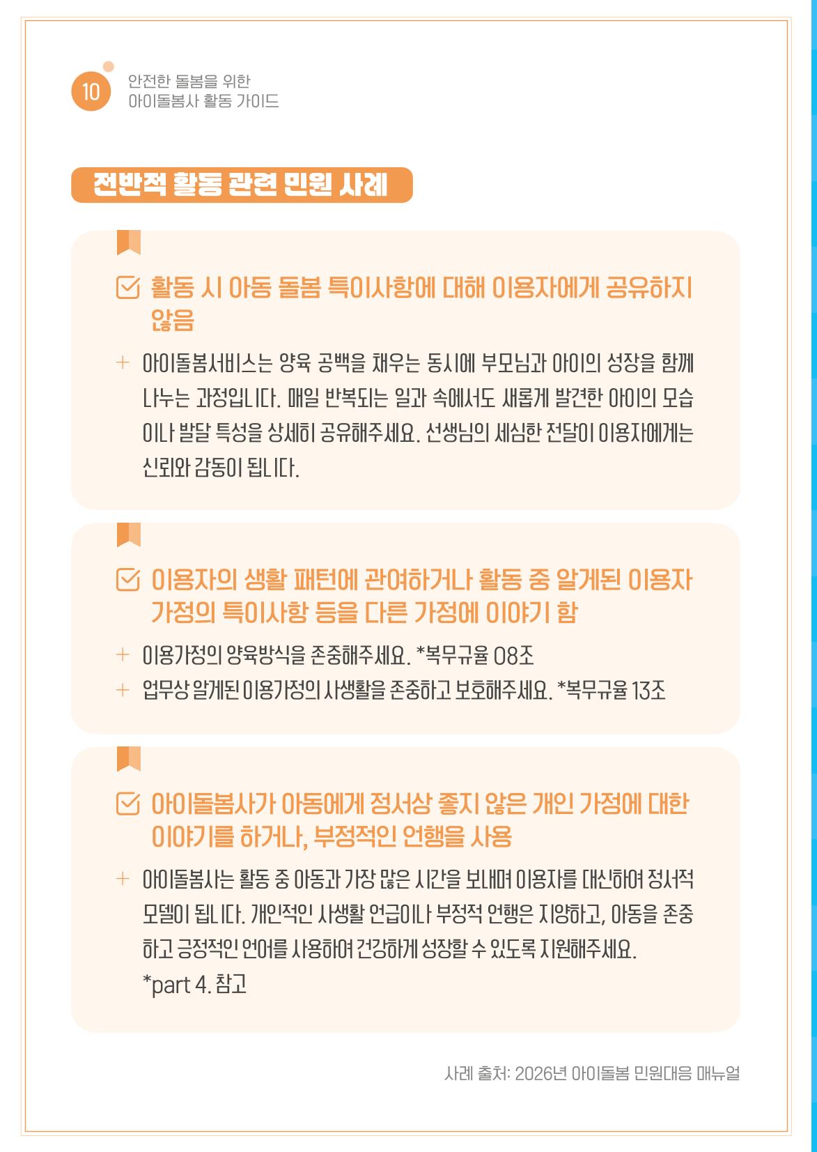 2026 아이돌봄사 활동 가이드 12페이지