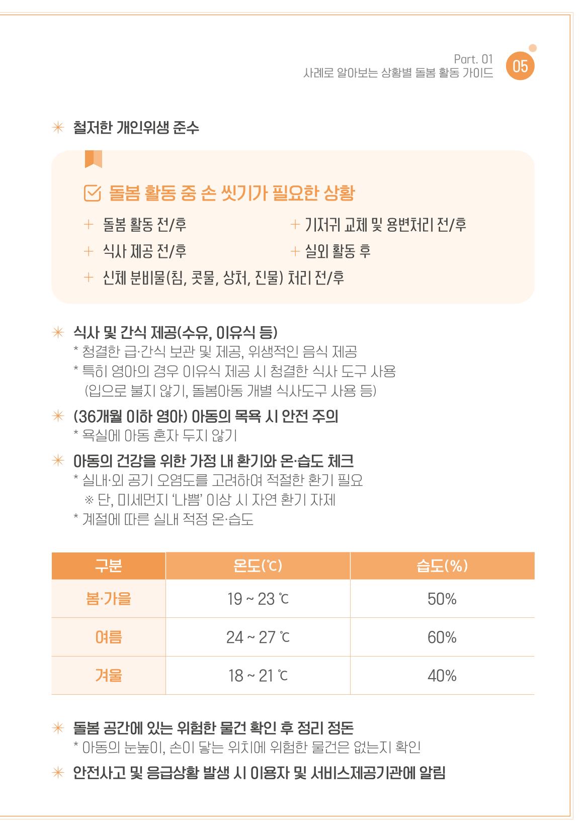 2026 아이돌봄사 활동 가이드 7페이지