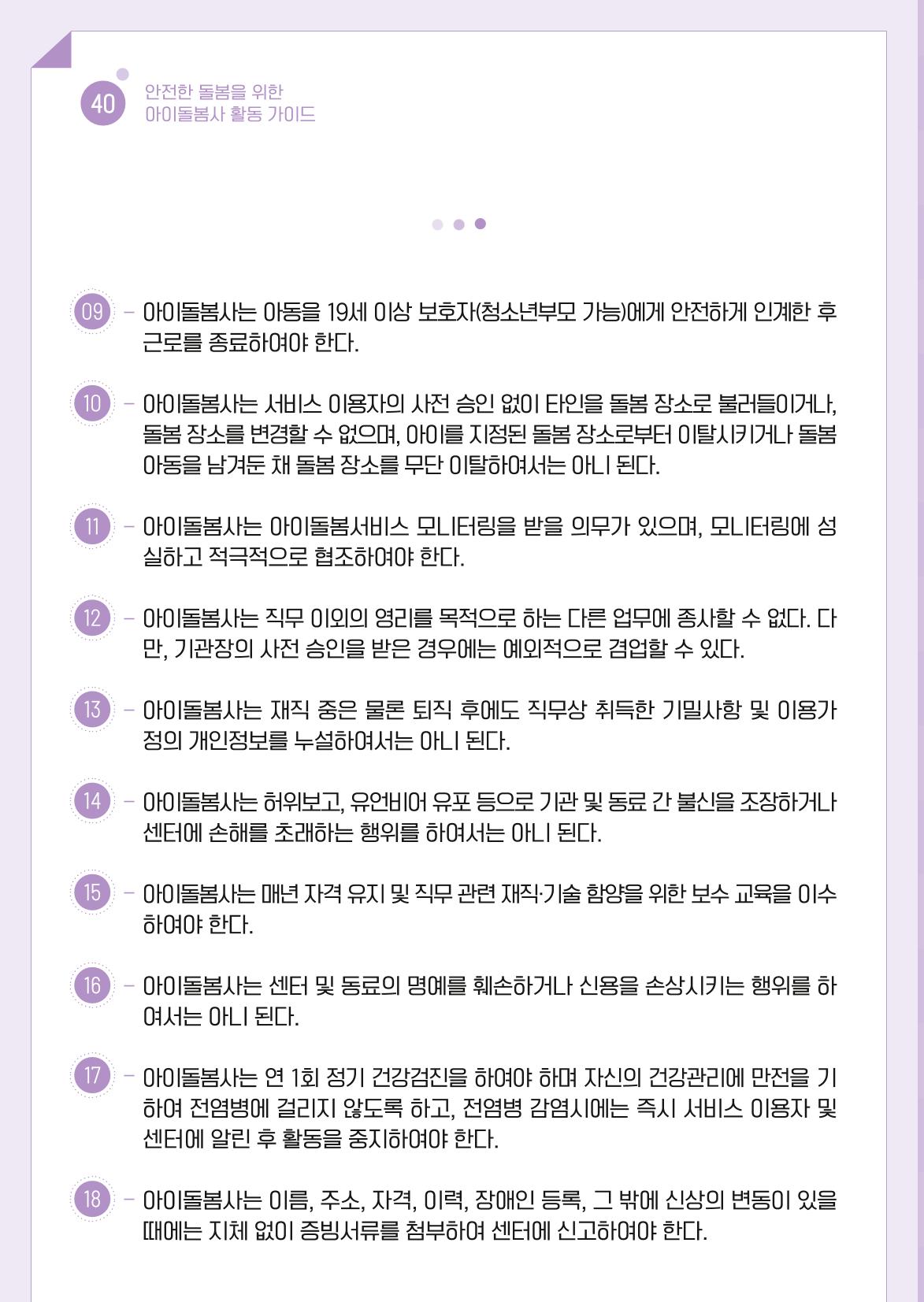 2026 아이돌봄사 활동 가이드 42페이지