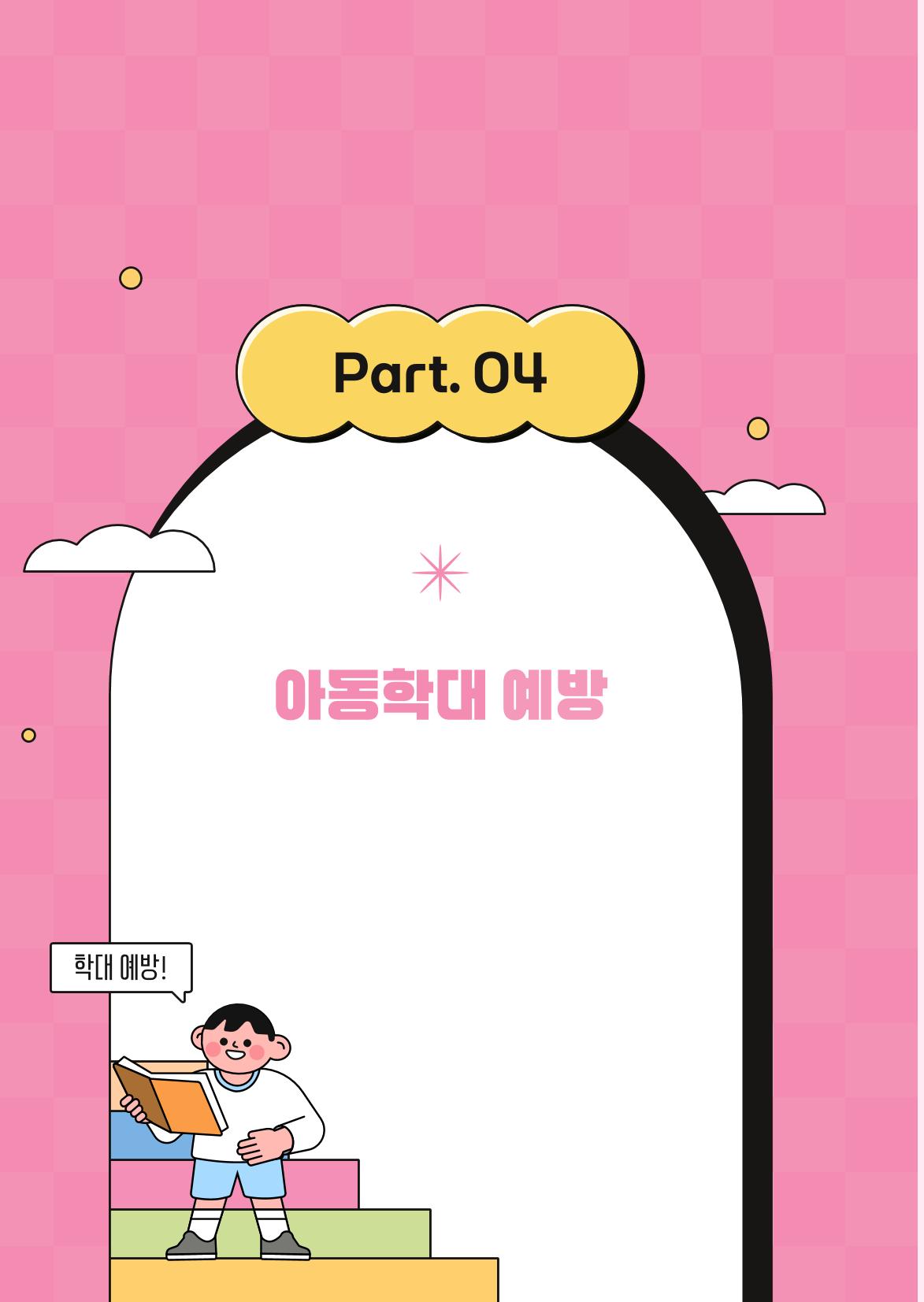 2026 아이돌봄사 활동 가이드 28페이지